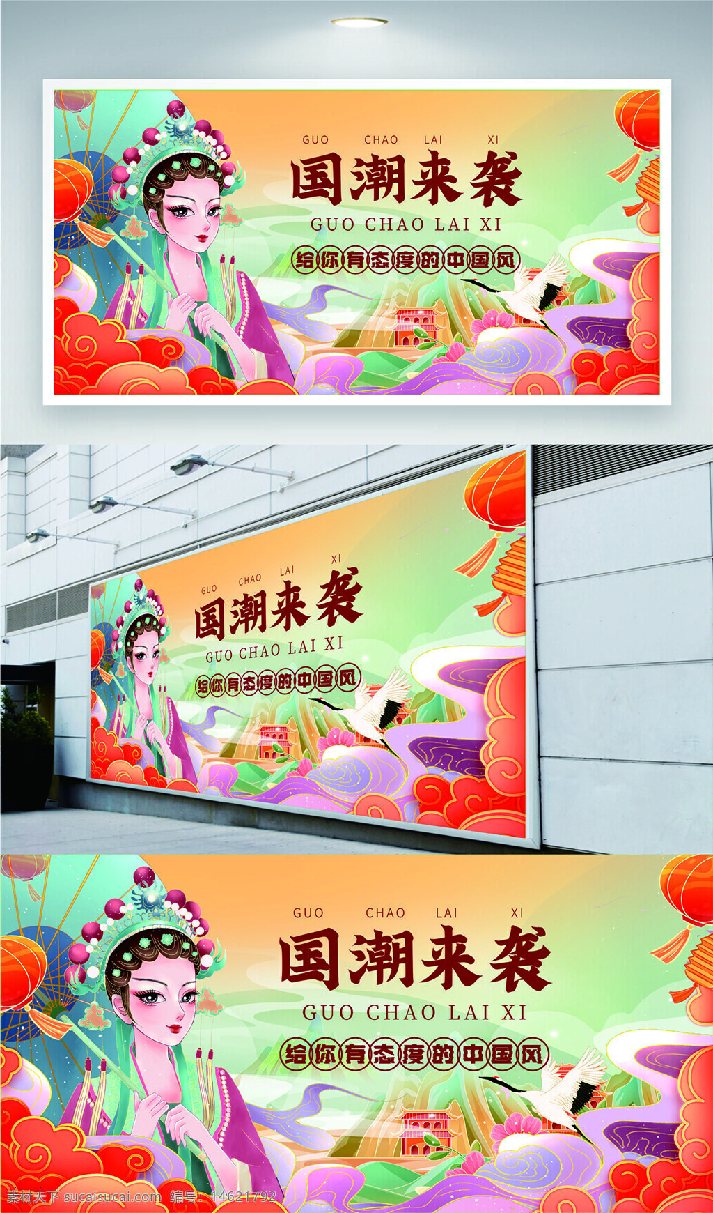 中国风 国潮来袭 手绘插画 创意海报 山水画 古风意境 插画风格 传统文化 国潮风 海报设计 祥云图案 京剧人物 渐变设计