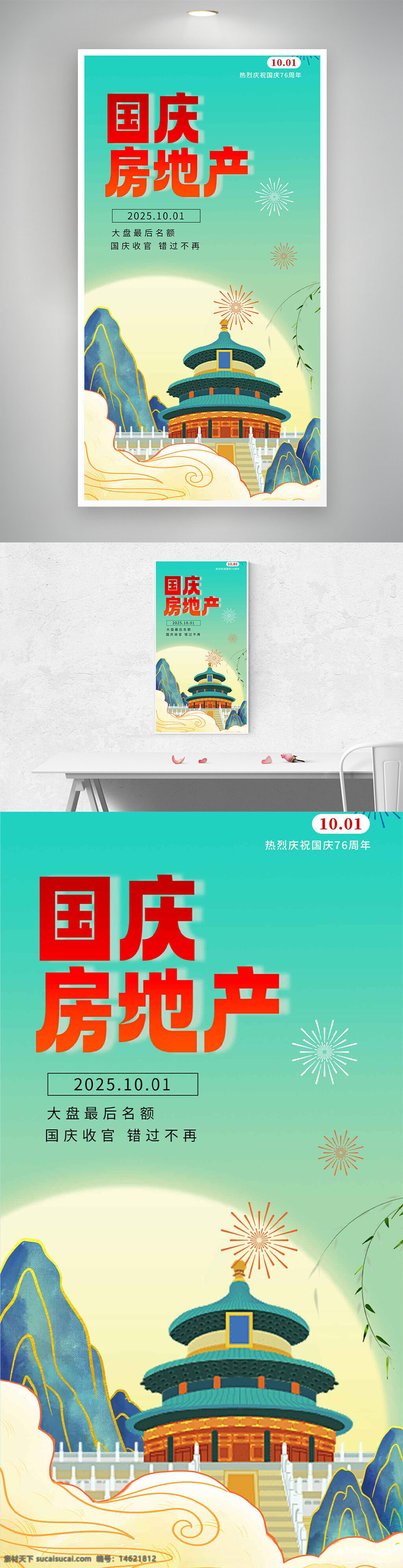 国庆节 手绘插画 清新风格 国庆促销 地产海报 节日特惠 楼盘推广 国庆活动 房产销售 绿色主题 手绘风格 国庆主题 限时优惠