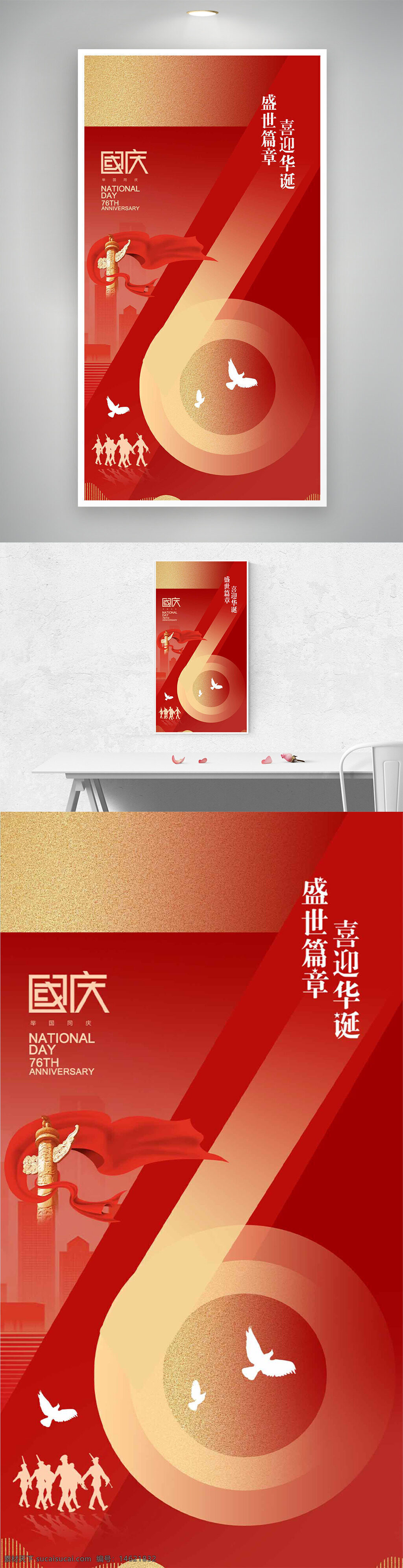 国庆节 红色背景 节日庆典 盛世华诞 喜庆氛围 创意设计 节日海报 视觉效果 和平鸽 民族团结 中国风 庆祝活动