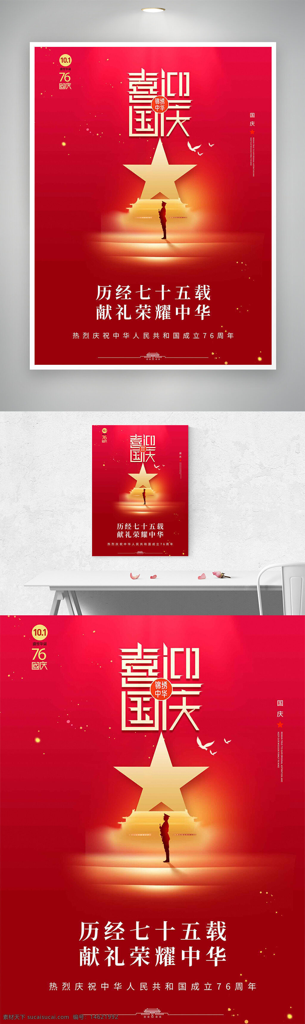 国庆节 红色背景 节日海报 喜迎国庆 五角星 庆祝活动 荣耀中华 宣传海报 爱国主题 庆典海报 中华民族