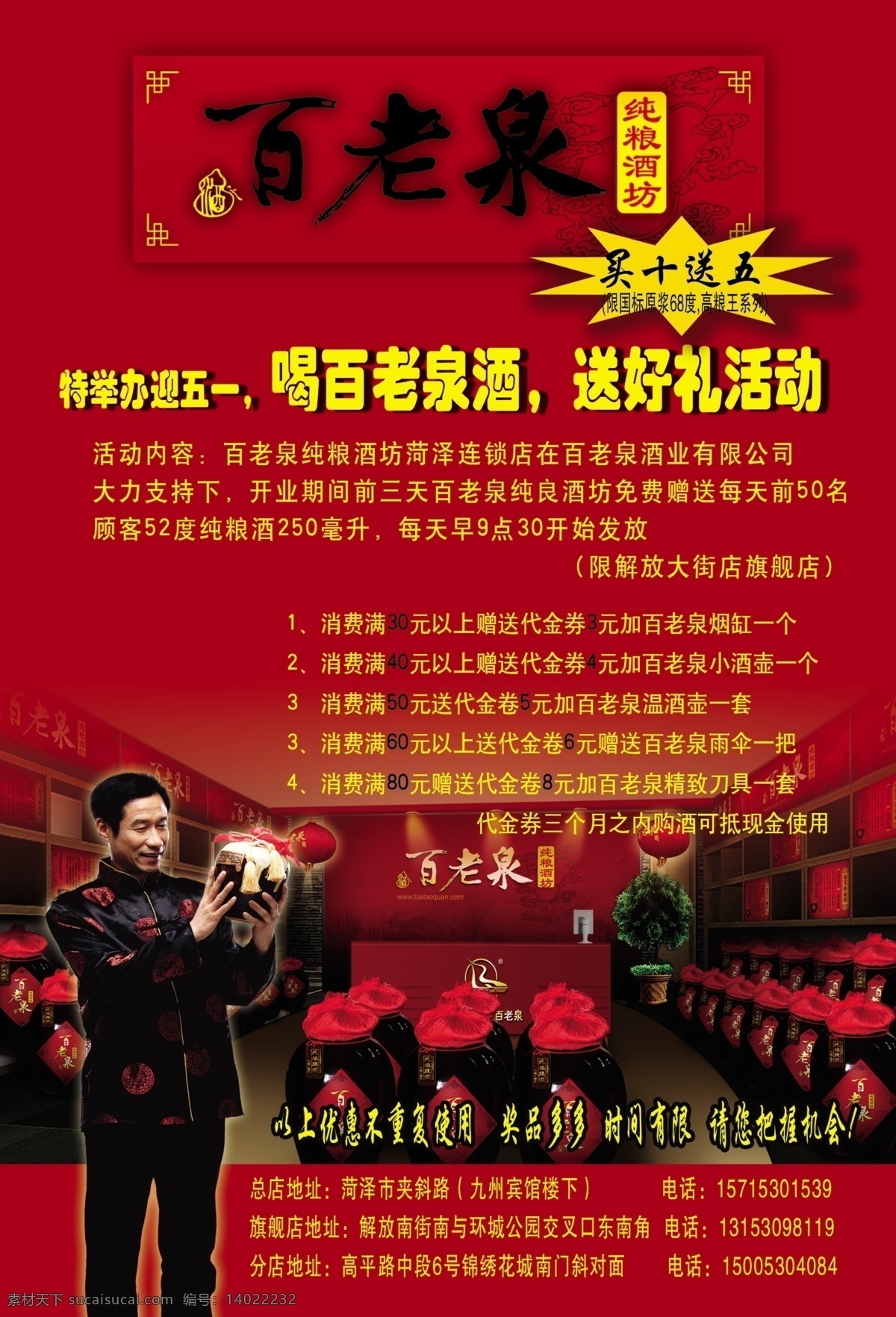 百老泉宣传 百老泉 酒 宣传单 酒坊宣传单 花边 边框 红色背景 纯粮酒坊 百老泉酒坊 酒坊 酒缸 刘佩琦 dm宣传单 广告设计模板 源文件
