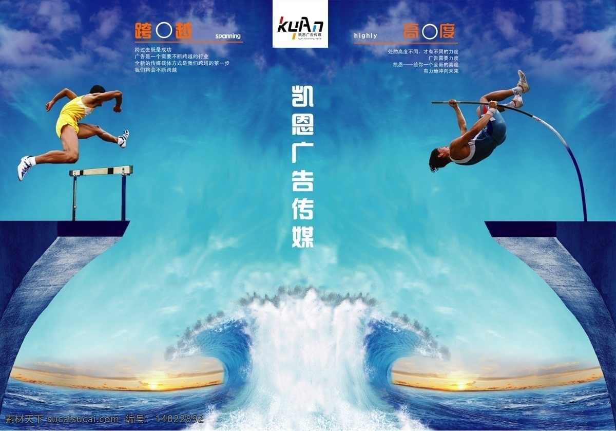 公司海报 跨越 高度 大海 站台 天空 蓝色 跨栏 海浪 撑杆跳高 广告设计模板 源文件