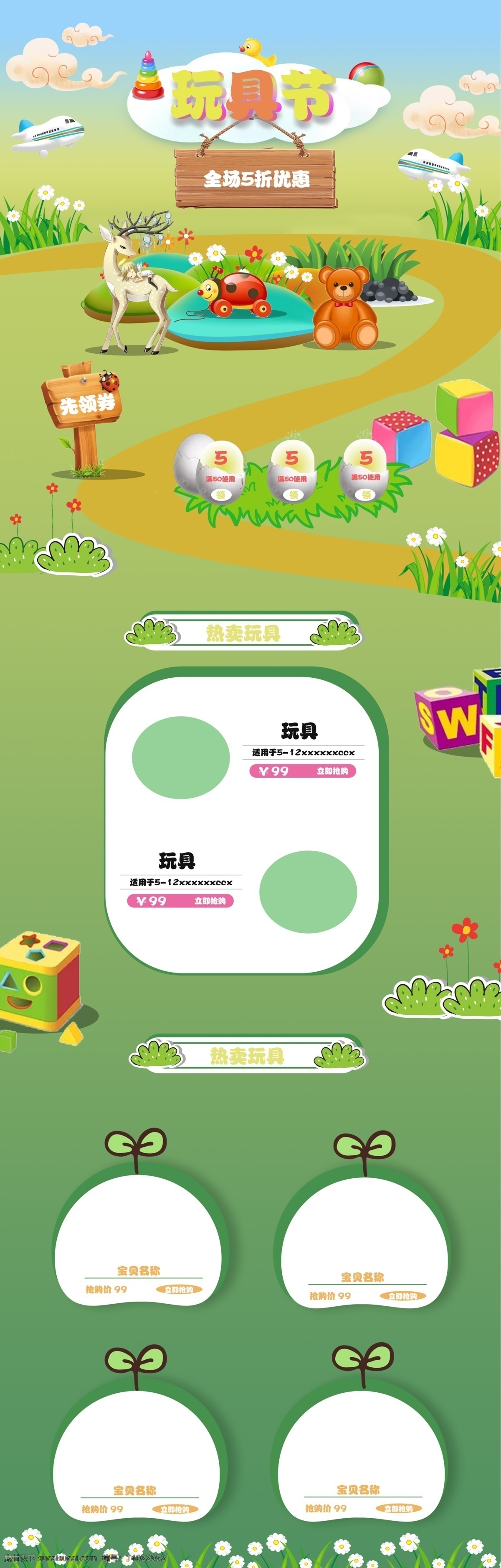 天猫 淘宝 玩具 节 首页 源文件 绿色 卡通 电商 飞机 卡通玩具 玩具节 孩子玩具 儿童玩具 鹿 熊