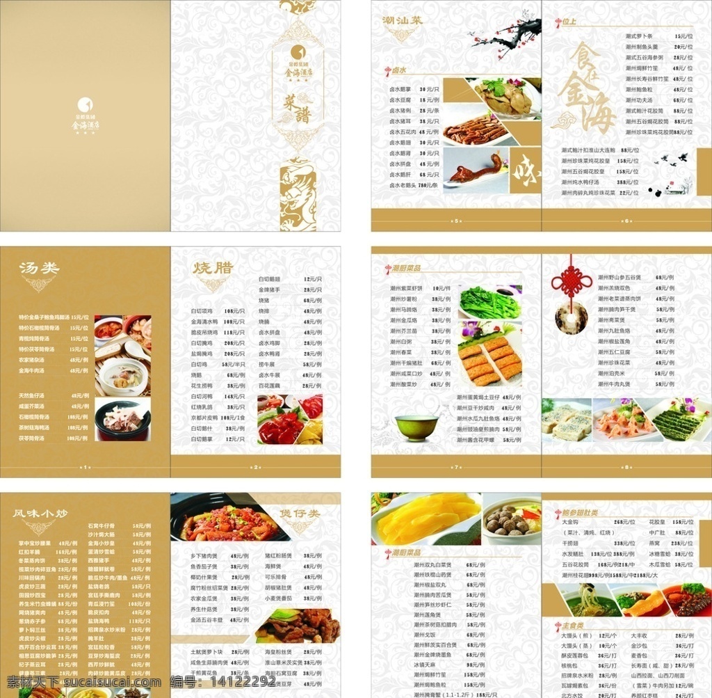 酒店菜单设计 酒店菜谱设计 酒店餐牌设计 菜单设计 菜谱设计 原创 菜单菜谱