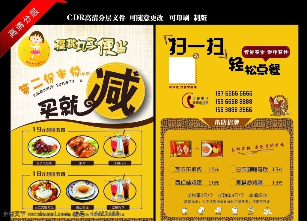 樱桃丸子便当 彩页 便当彩页 樱桃丸子 便当 快餐 饭店 活动展架 套餐 果蔬 小蓝子 活动彩页 饭店活动 烤翅 饮品 美食 四叶草 微信活动