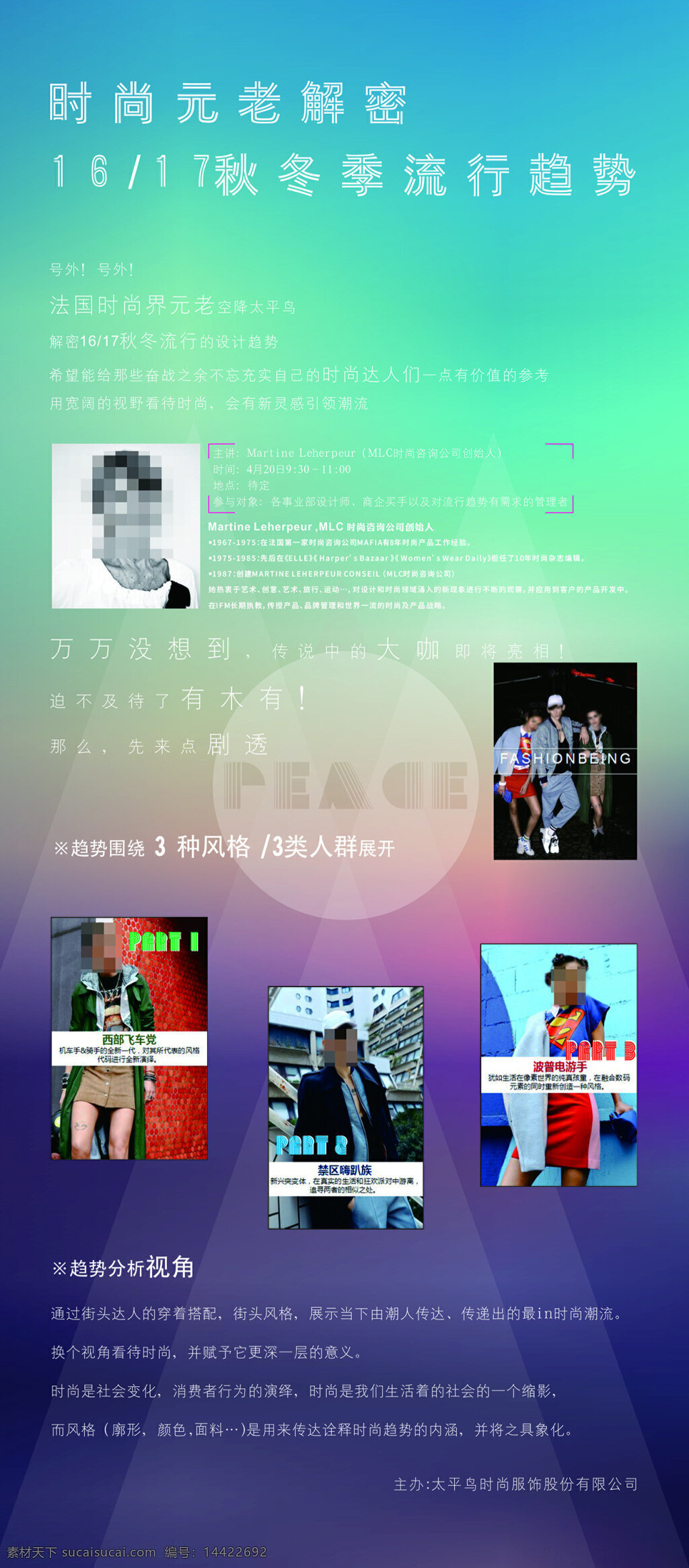 x 展架 mcl 推送 时尚 服装类 排版