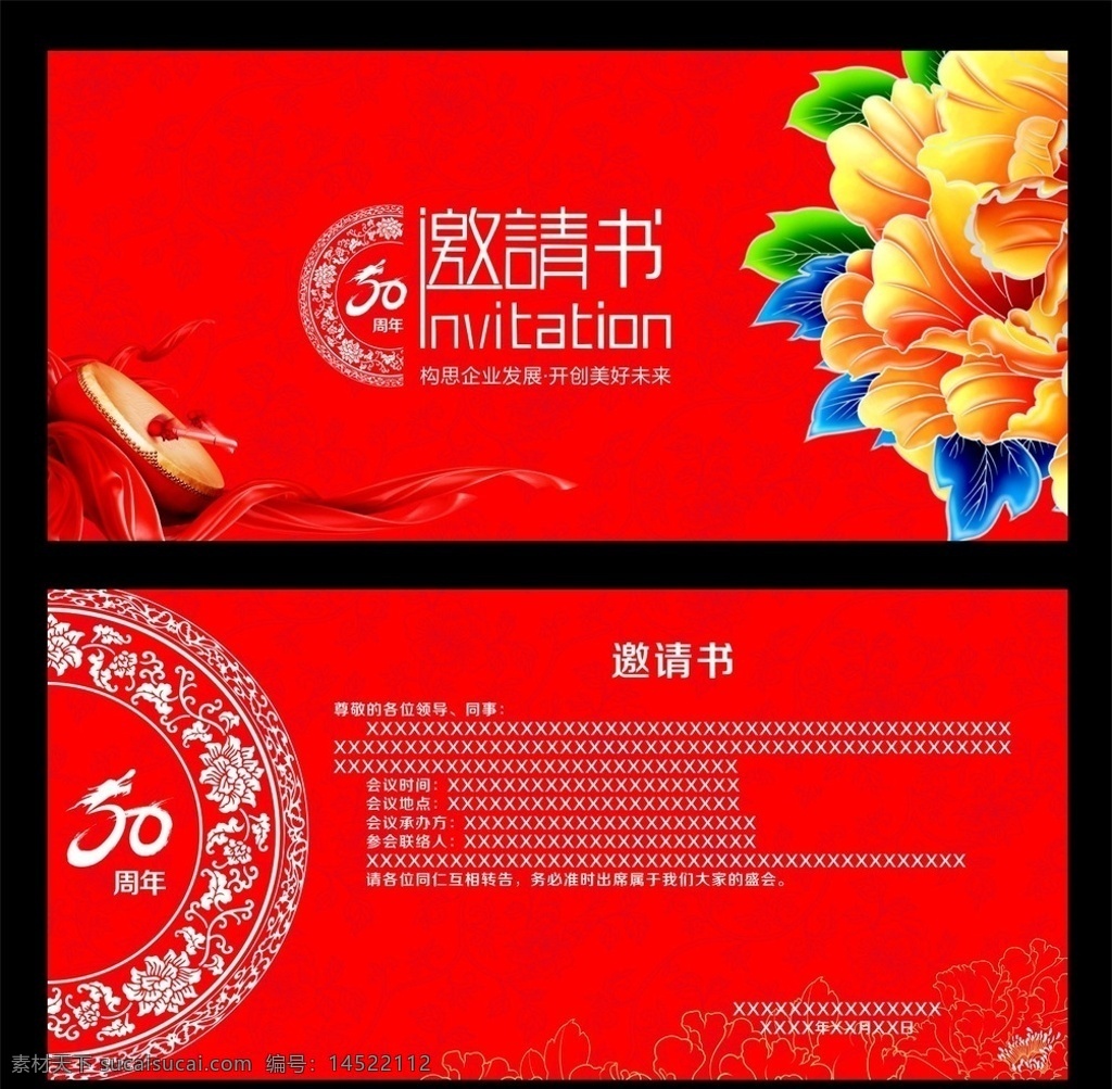 周年庆 邀请函 中国风 50周年庆 中式花纹 牡丹花纹 背景 牡丹花 邀请函设计 邀请函图片 高档邀请函 创意设计 邀请函制作 活动策划 邀请函范文 电子邀请函 周年庆邀请函 公司邀请函 周年庆设计 名片卡片