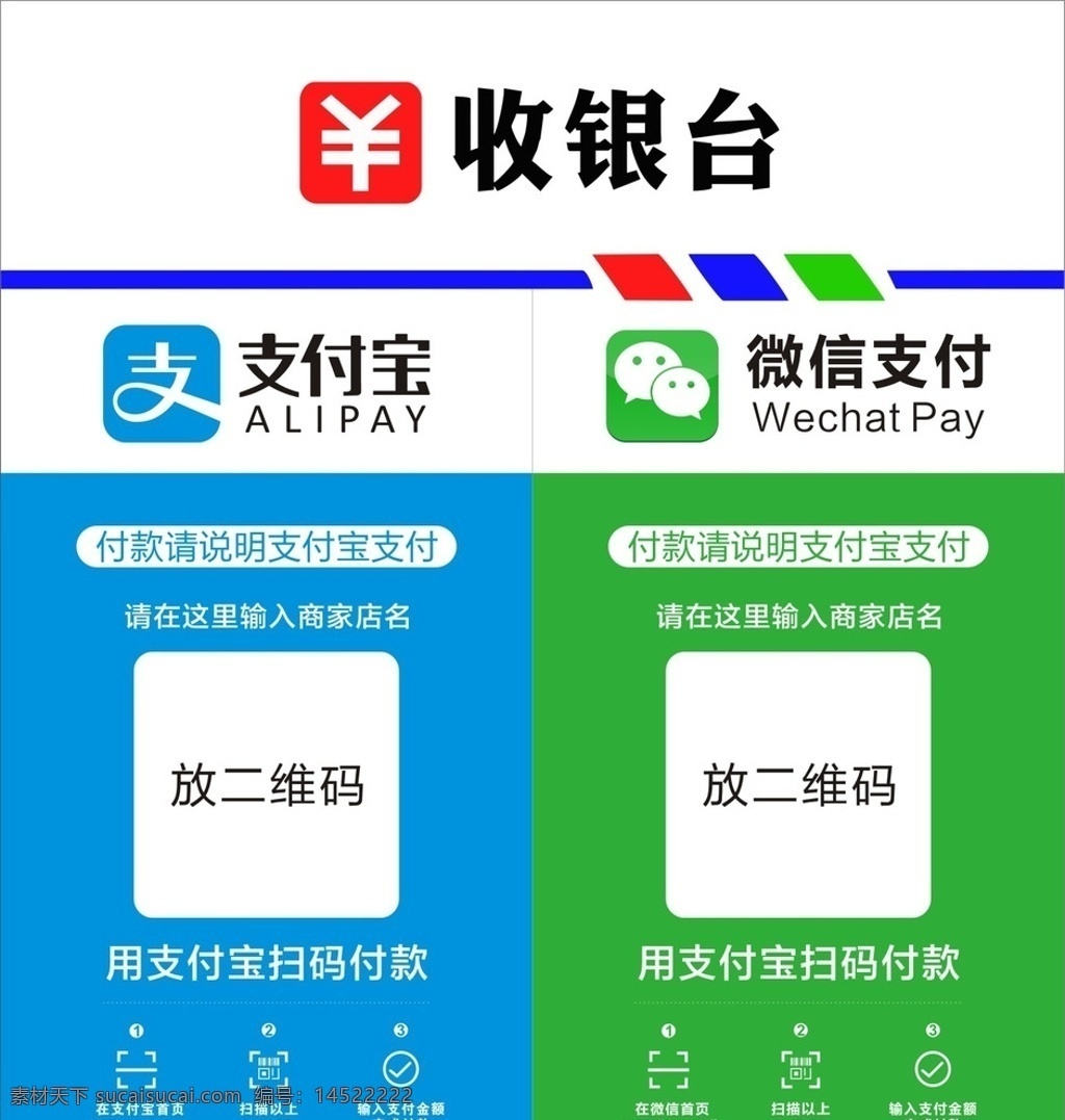 支付 宝 微 信 收银台 支付宝 微信 付款 模板 企业形象