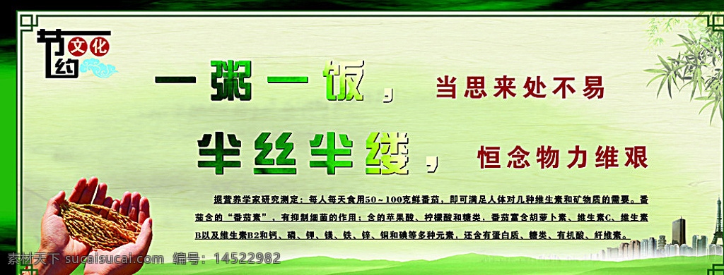 标语 饭厅标语 食堂标语 政府标语 节约广告 公益广告 绿色背景 展板模板 白色