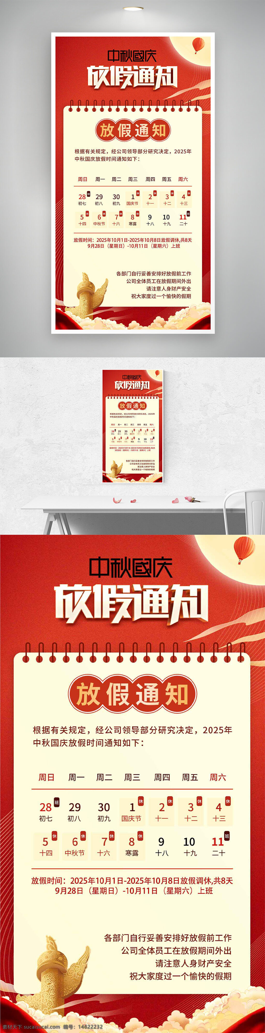 中秋节 国庆节 放假通知 海报设计 红金配色 祥云背景 节日庆祝 公司公告 假期安排 传统节日 节日气氛 假期通知