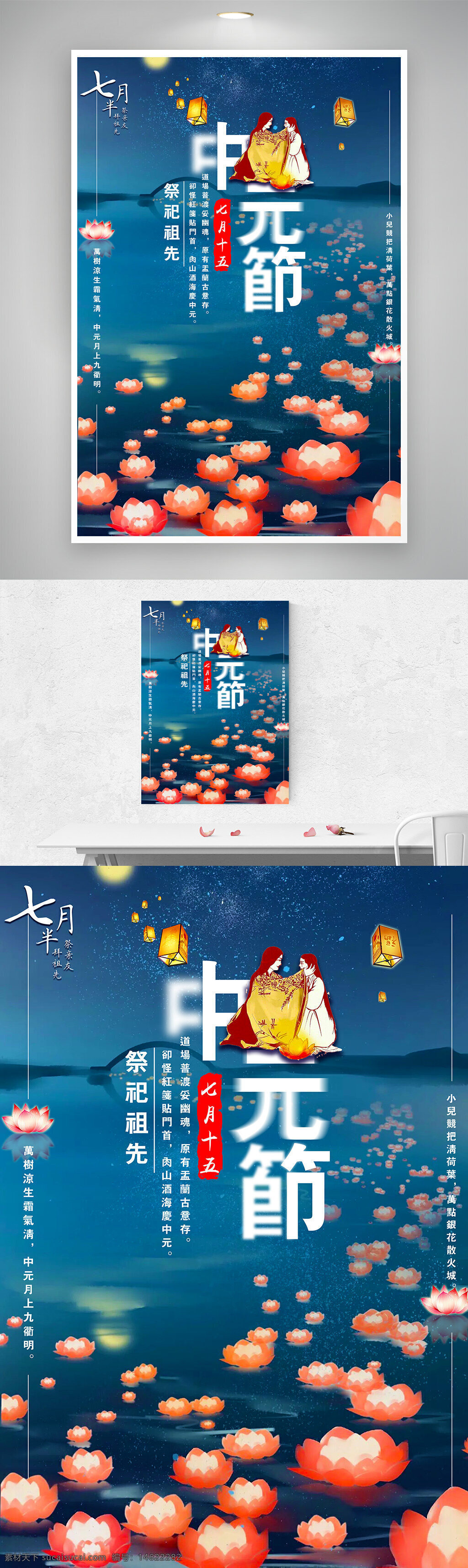 中元节 祈福祭祖 灯会河灯 盂兰盆节 传统节日 民俗文化 祈福放灯 放河灯 祭祀祖先 佛教节日 节日海报 传统文化 水上灯会