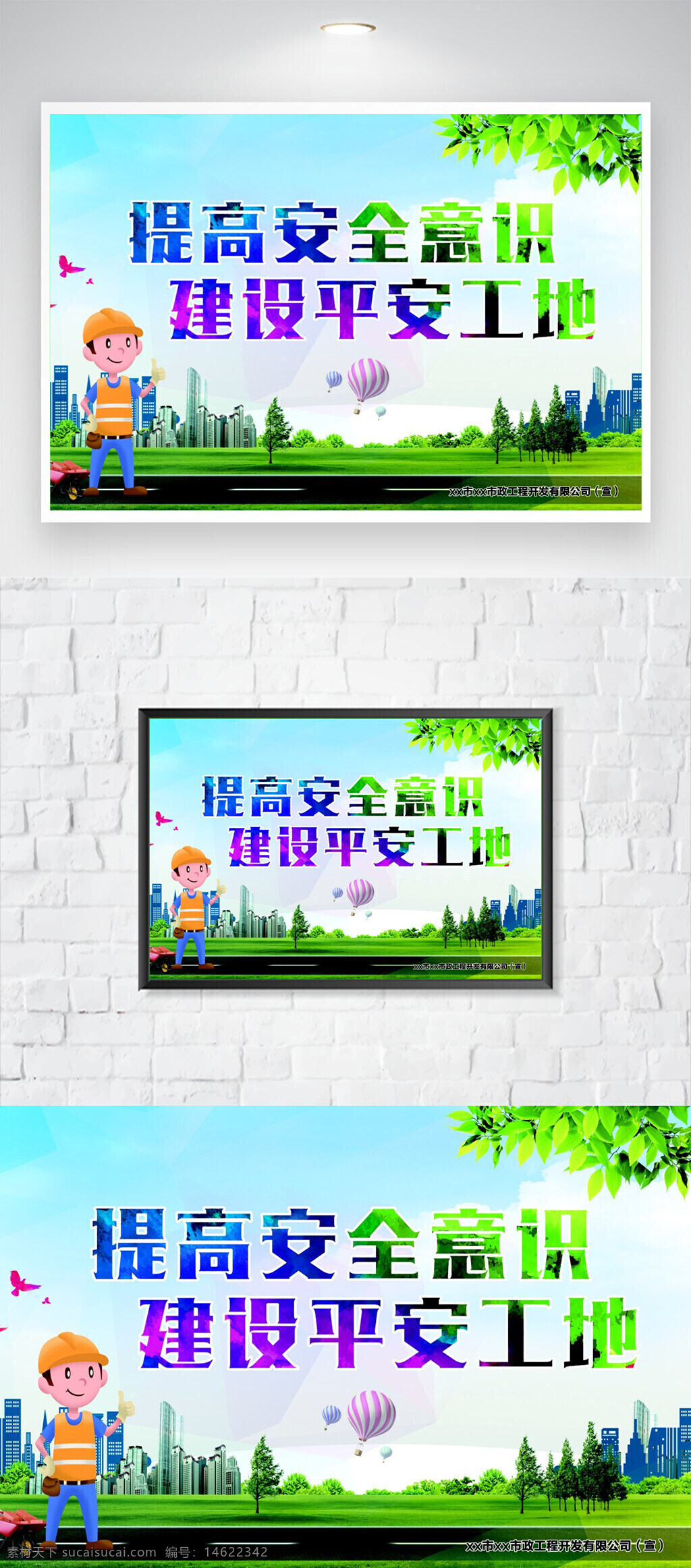 安全生产 工地安全 平安工地 安全意识 安全宣传 建筑施工安全 安全教育 安全知识普及 安全管理 施工现场安全 安全文化建设 卡通插画 清新简约