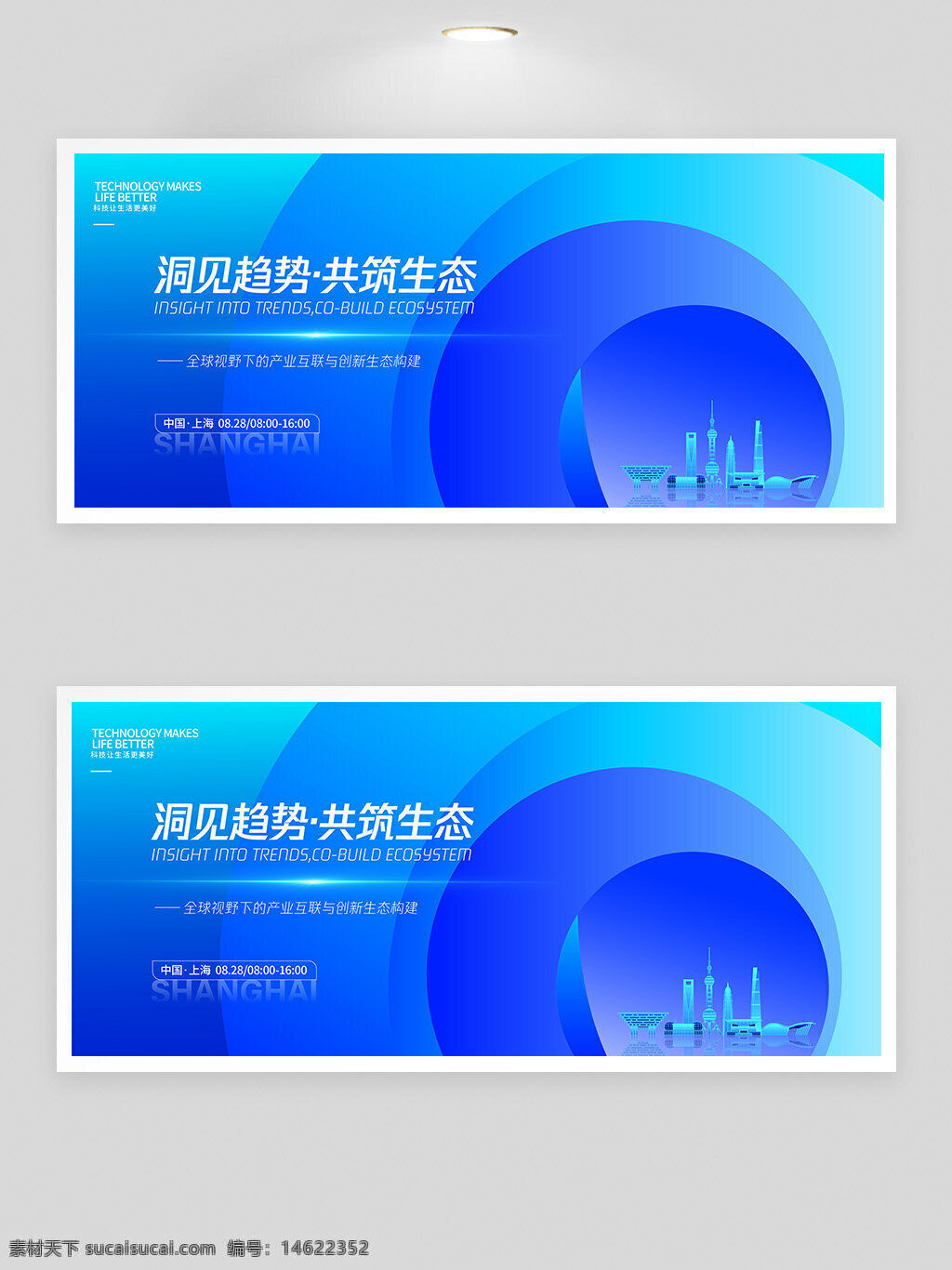 科技峰会 趋势洞察 生态建设 技术创新 产业发展 会议背景 未来科技 行业交流 展板设计 企业合作 光效点缀 城市建筑