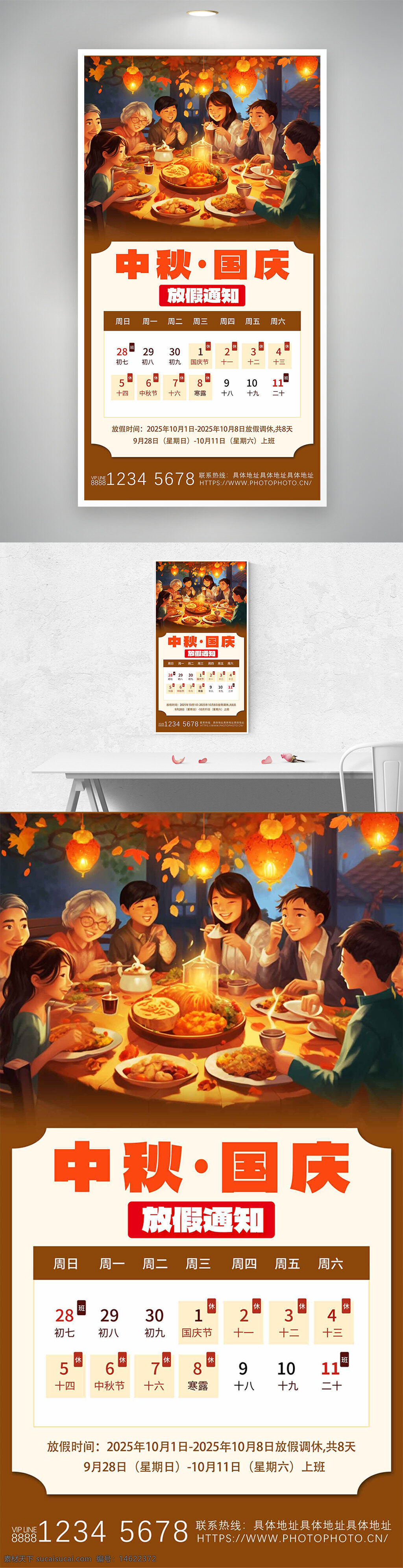 中秋节 国庆节 放假通知 节日海报 卡通插画 温馨场景 家庭聚餐 传统文化 团圆主题 月亮灯笼 节日庆祝 假期安排 节日设计 亲情互动