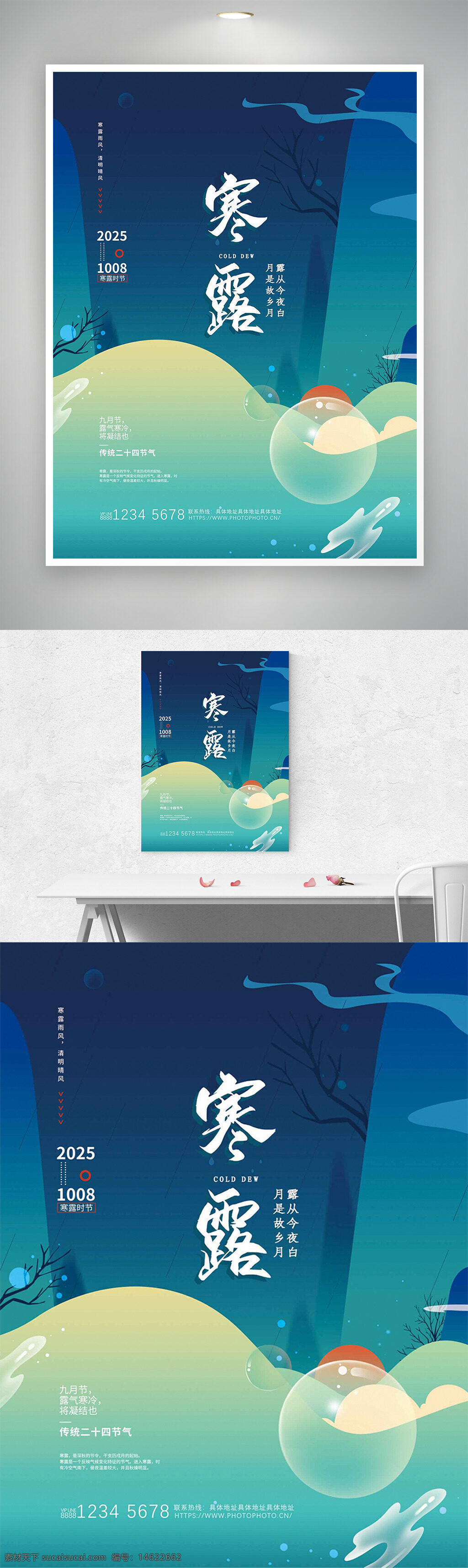 寒露 节气宣传 二十四节气 传统文化 海报设计 中国风 月是故乡明 露从今夜白 秋天意境 蓝色背景 冷调设计 自然风光 创意设计 气候变化