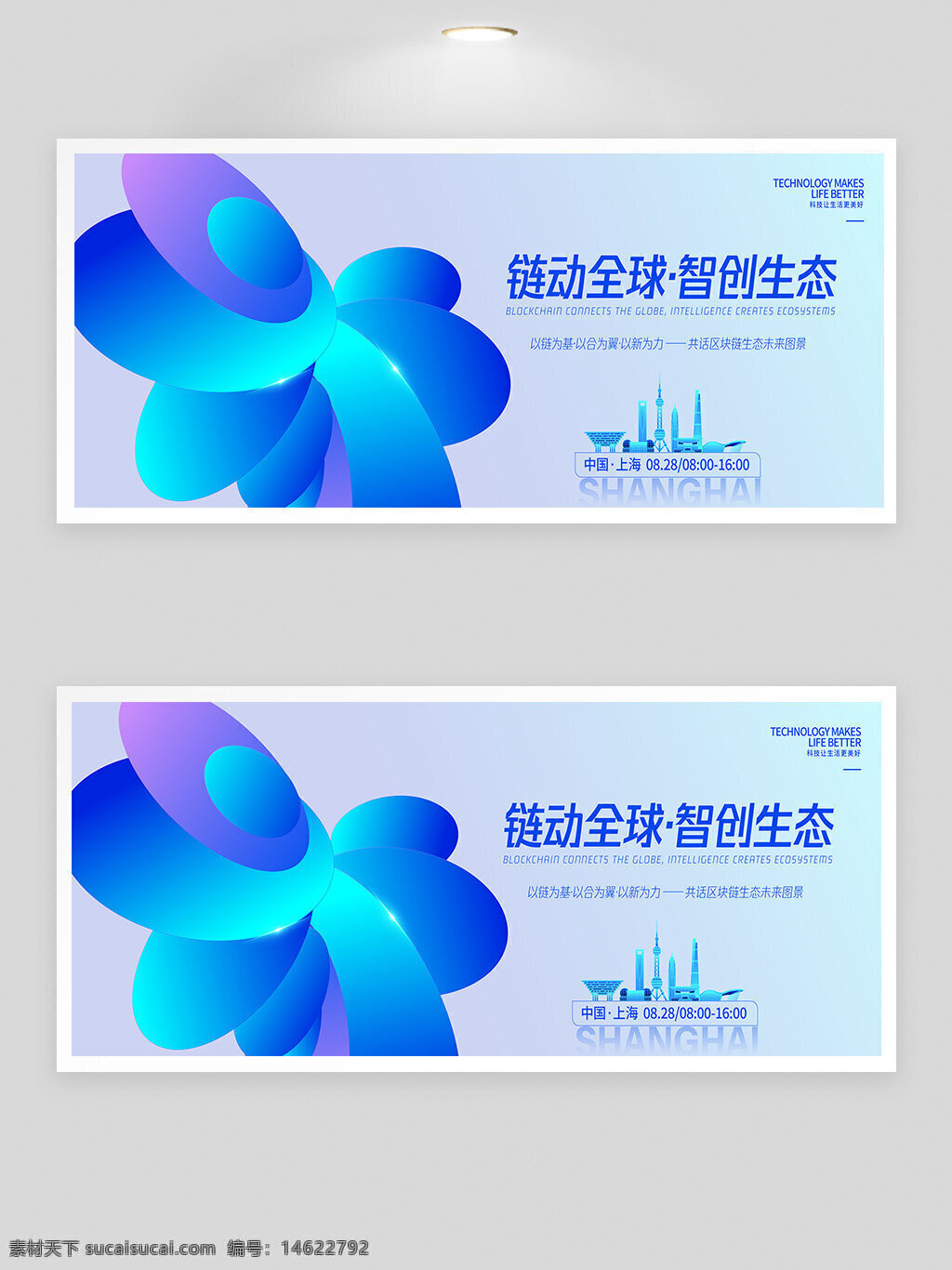 区块链 全球峰会 智能生态 科技创新 技术应用 数字经济 展会背景 科技展板 企业宣传 智能科技 行业论坛 城市建筑
