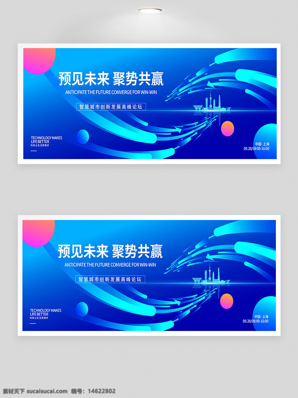 未来科技 智慧城市 创新发展 高峰论坛 科技生活 未来展望 科技峰会 城市发展 科技创新 蓝色背景 展板设计 科技智能 主题背景 箭头线条