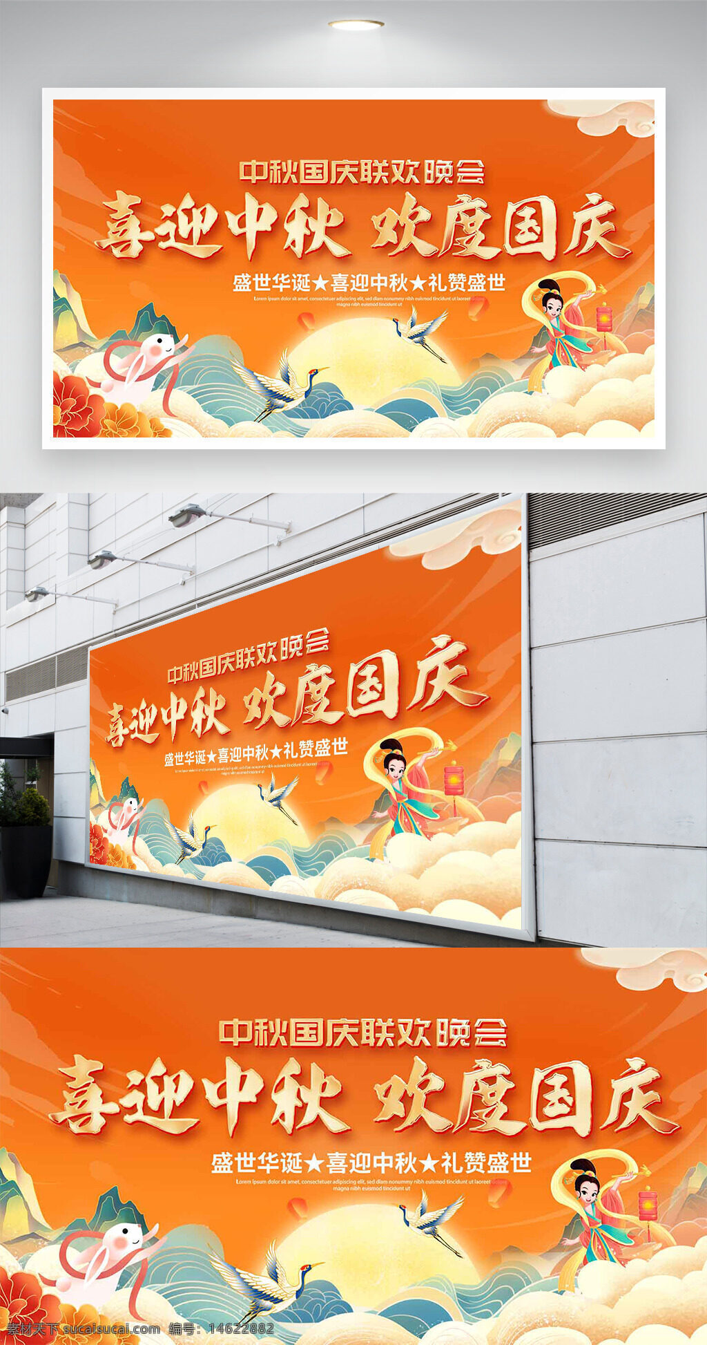中秋节 国庆节 节日展板 创意设计 国潮风 插画风格 庆祝活动 传统文化 节日庆典 喜迎中秋 欢度国庆 盛世华诞
