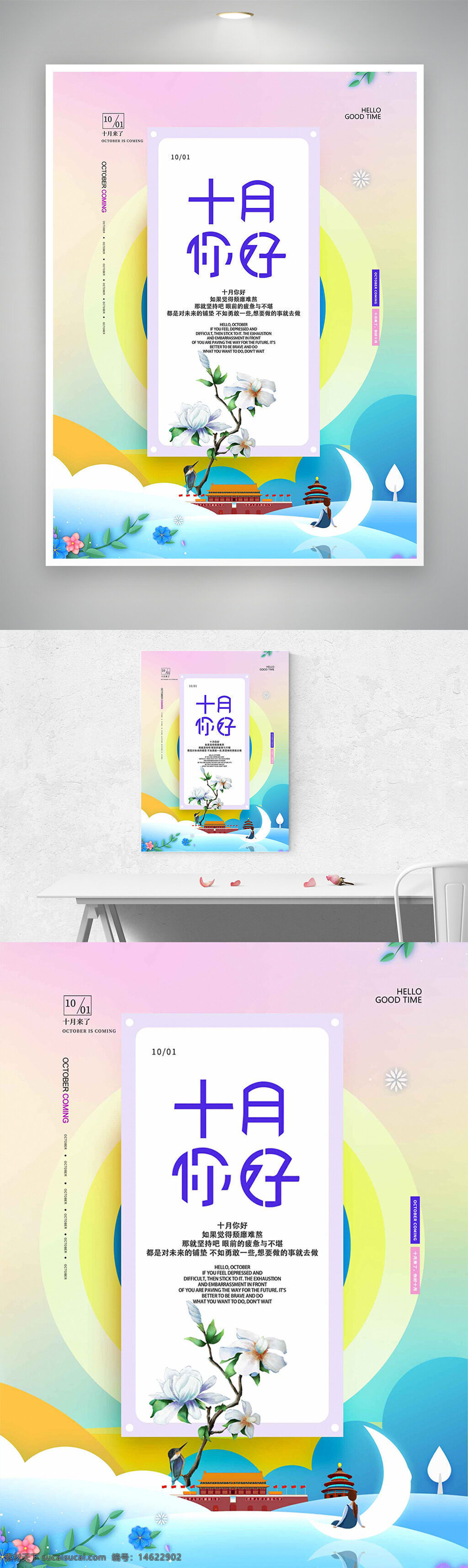 你好十月 彩色渐变 花卉插画 天安门 简约设计 秋季主题 创意海报 清新风格 唯美画面 艺术构图 中国风