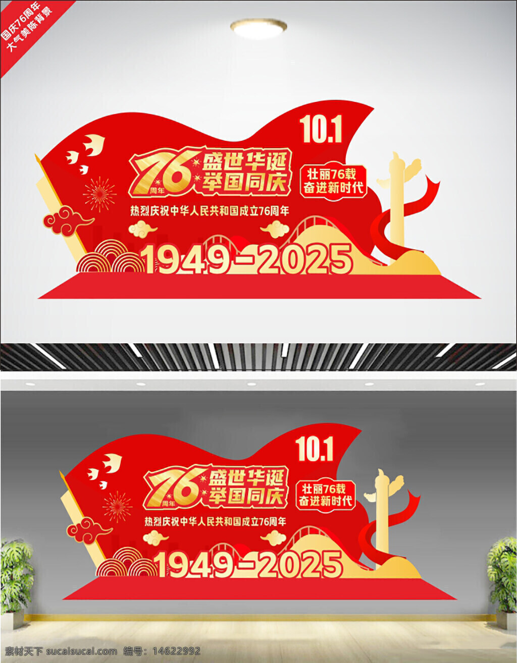 红旗飘扬 党建展板 庆祝国庆 红色主题 爱国主义 周年纪念 美陈设计 节日活动 展板设计 奋进新时代 祥云图案 举国同庆