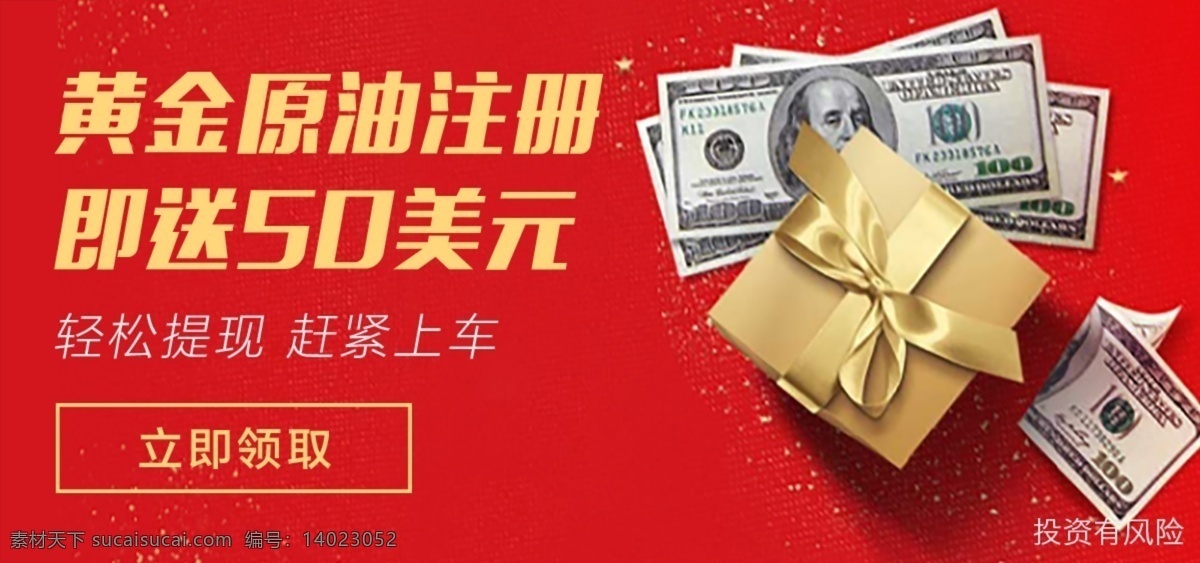 赠 金 美金 banner 金融 排版设计 模板设计 大促 赠金 50美金 期货 黄金 原油