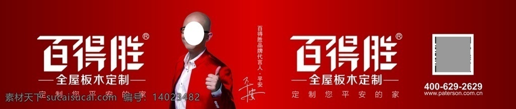 平安 百得胜矿泉水 矿泉水贴 百得胜广告