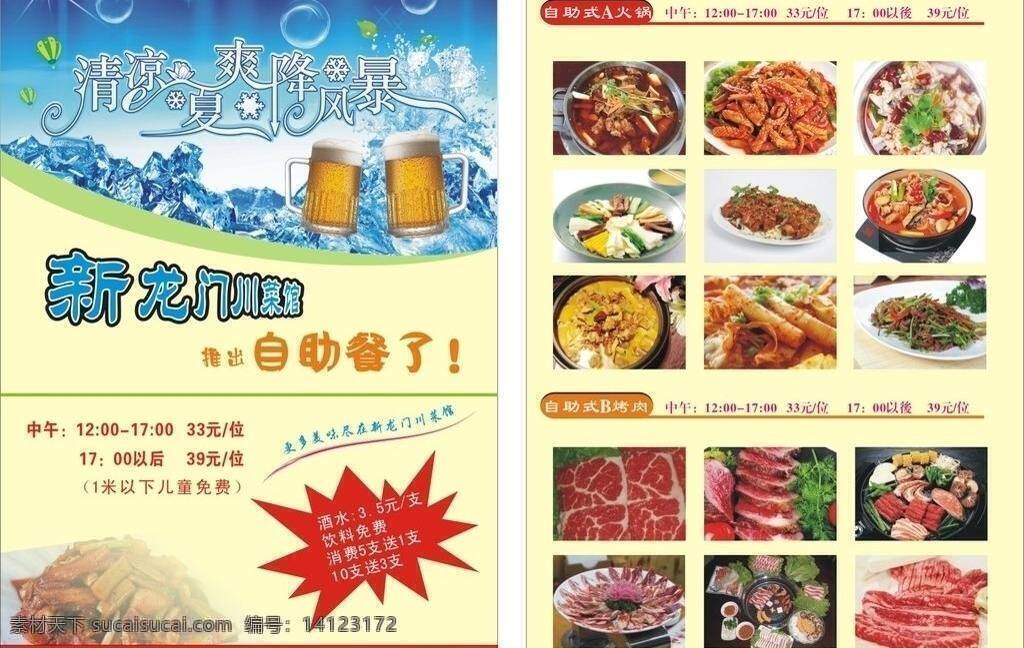 自助餐 传单 dm宣传单 冰块 火锅 烤肉 啤酒 鲜肉 矢量 模板下载 自助餐传单 矢量图 日常生活