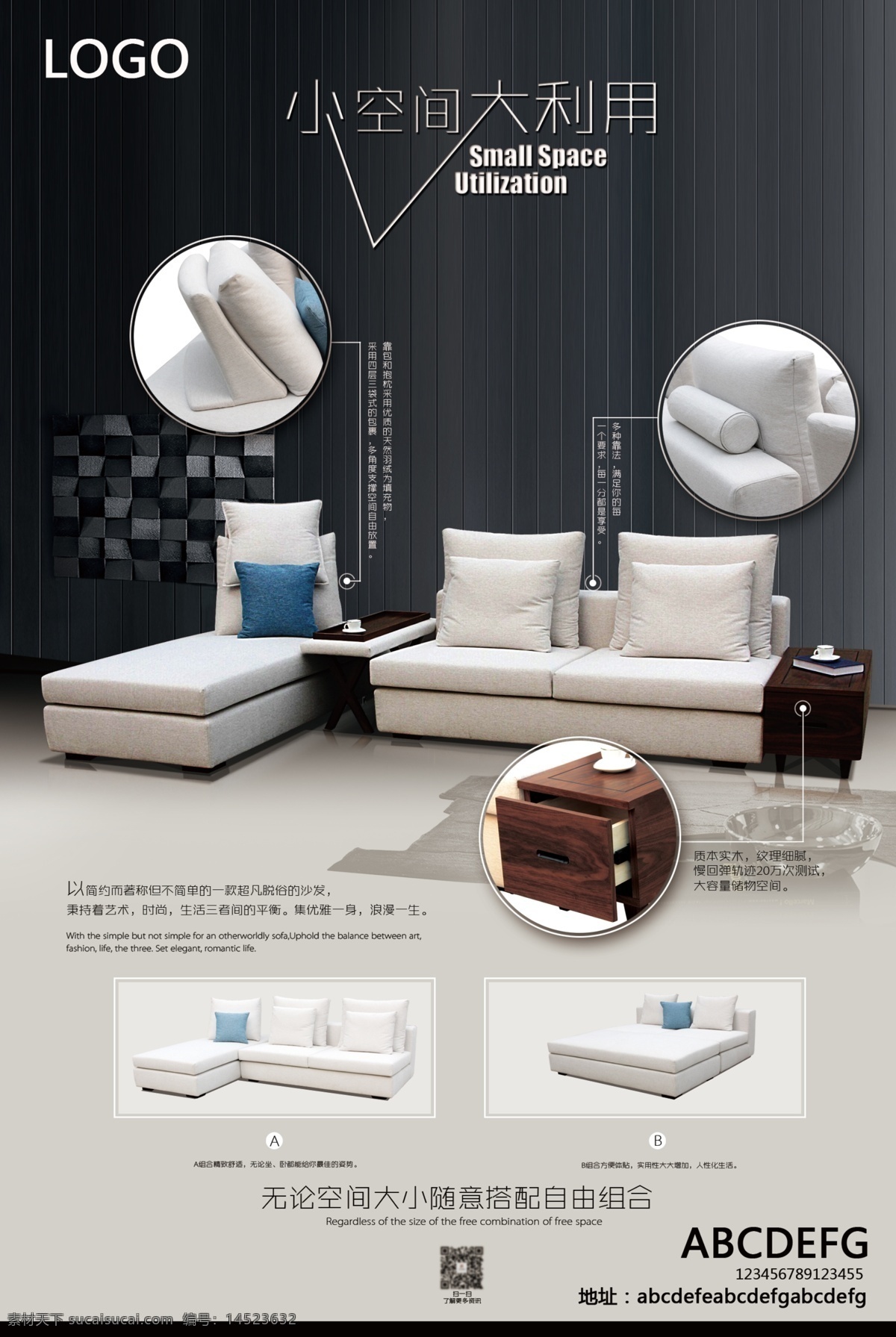 沙发广告 沙发 组合 家具 家居 平面广告 海报 促销 背景 床 软床