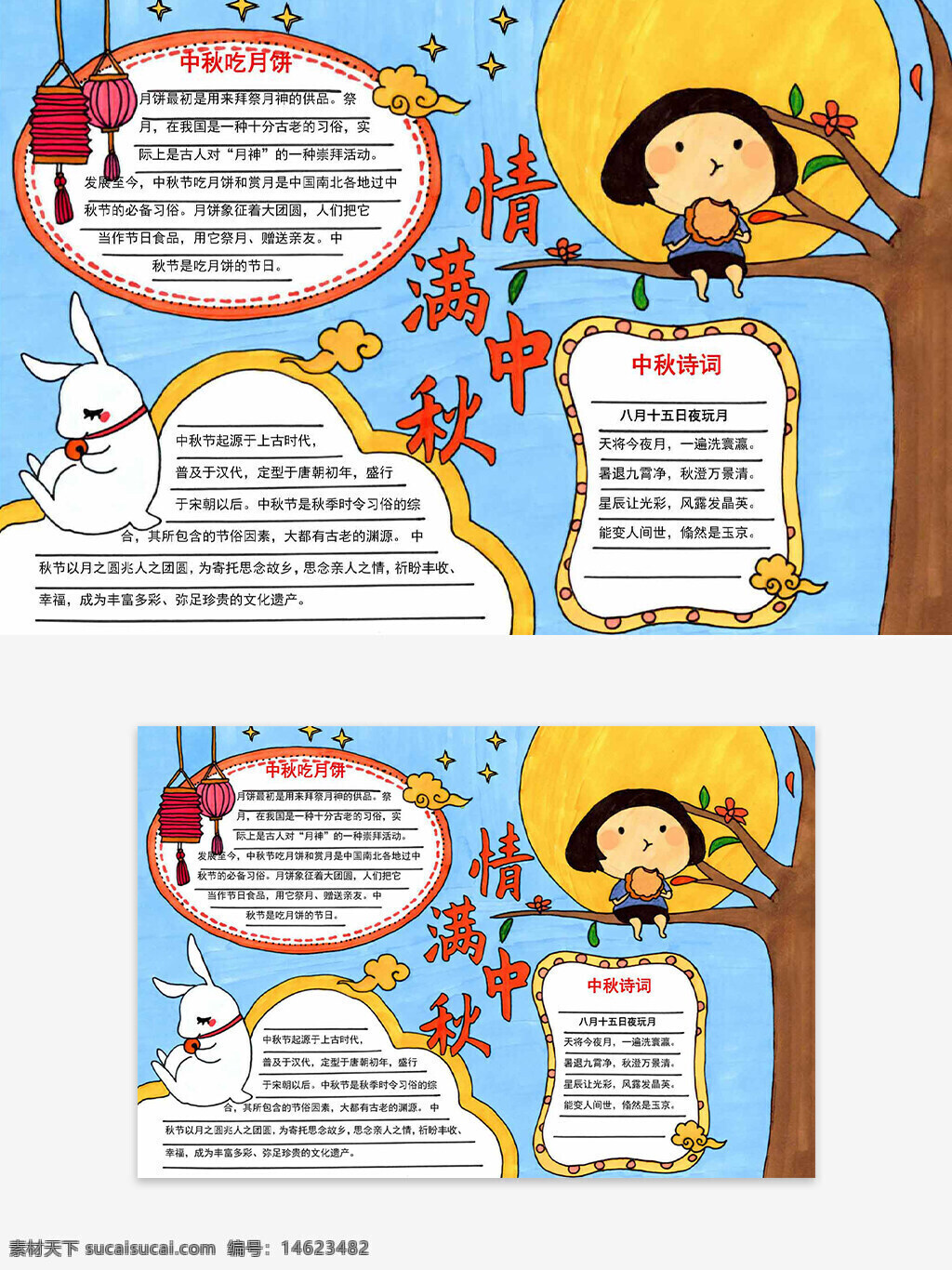 中秋节手抄报 节日习俗 中秋节快乐 创意设计 蓝色背景 水彩油画风 中秋节介绍 中秋诗词 儿童手抄报 兔子插画 月亮插画 灯笼 起源故事 传统文化