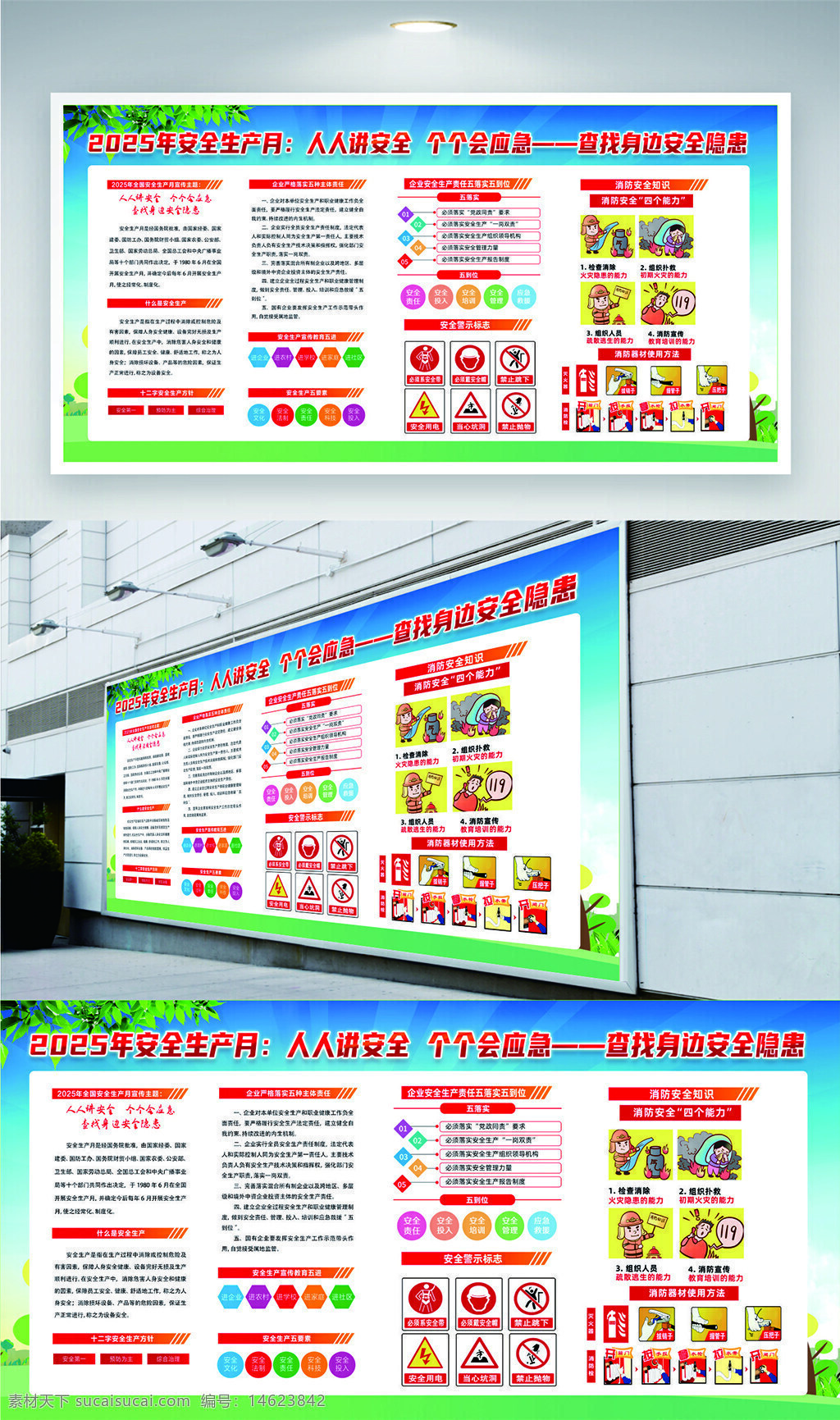 安全生产月 安全教育 安全宣传 安全知识 安全生产 应急预案 安全隐患排查 消防安全 安全培训 安全事故防范 企业安全 公共安全 安全管理 清新渐变