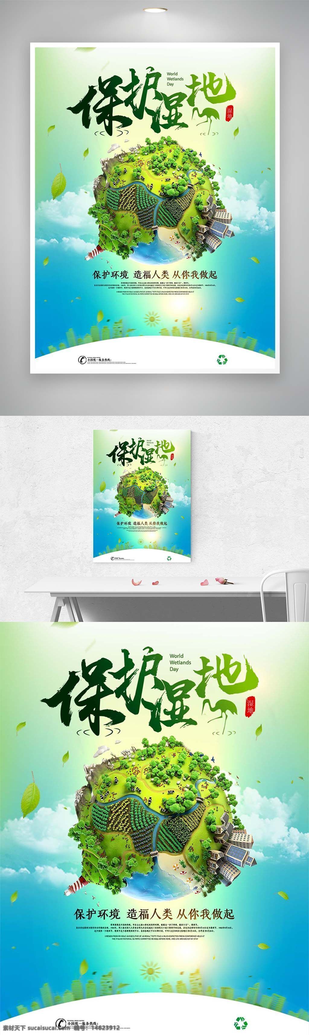 湿地保护 公益海报 环保宣传 绿色地球 生态保护 环境健康 世界湿地日 生态文明 自然保护 绿色生活 低碳环保 生态平衡 可持续发展 环保教育 绿色公益