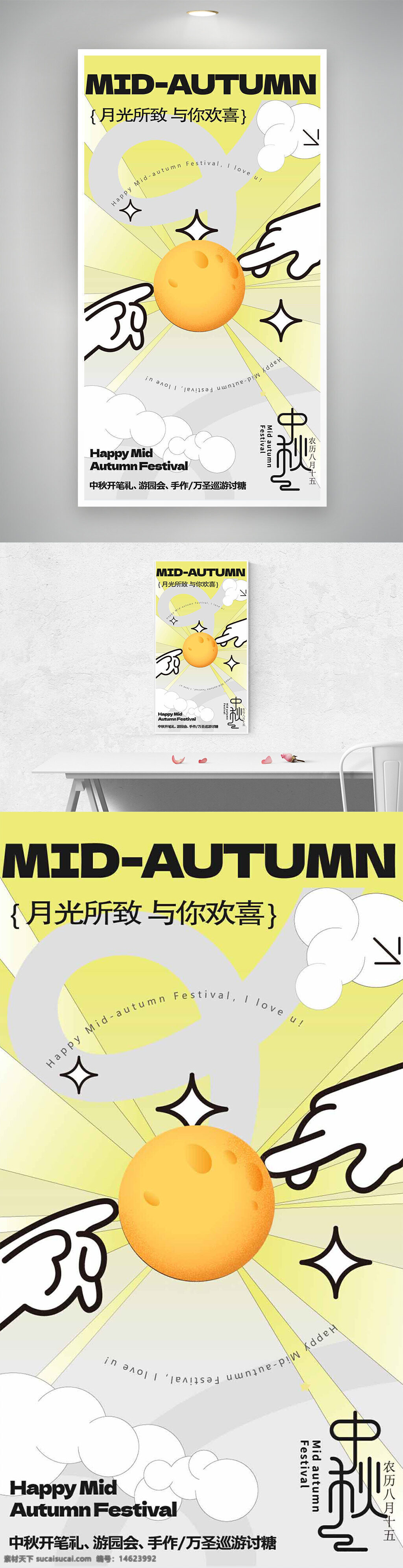 中秋节 节日海报 创意设计 简约风格 手绘风格 传统文化 团圆主题 节日庆祝 温馨氛围 中秋祝福 月光主题 节日宣传