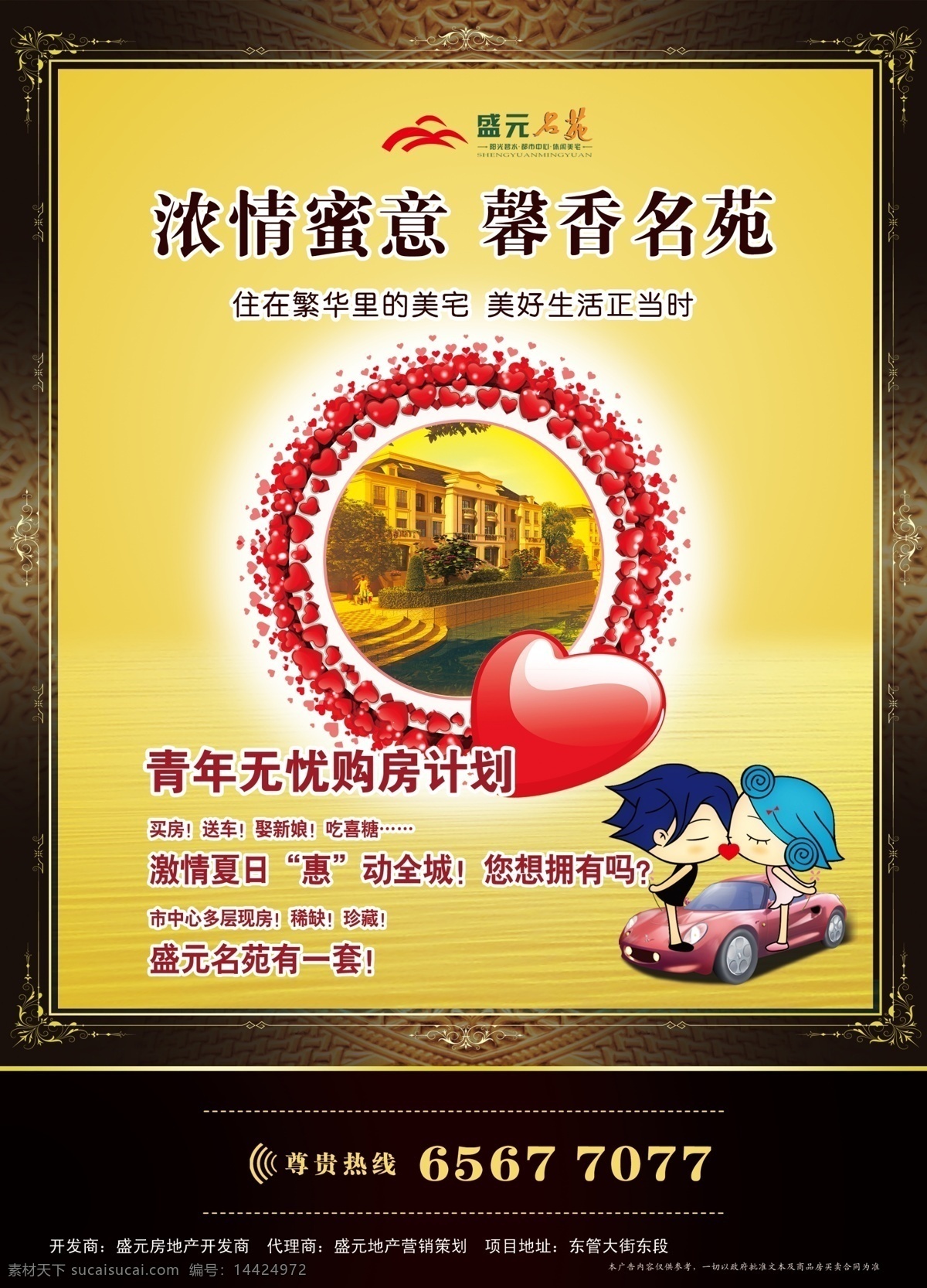 dm宣传单 房地产 房地产广告 广告dm 广告设计模板 卡通人物 楼房 玫瑰 盛 元 名苑 模板下载 盛元名苑 心 卡通轿车 源文件