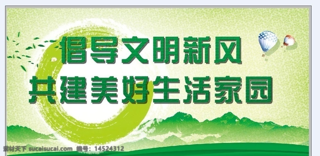 文明城市 创建文明城市 文明城市展板 创文明城市 全国文明城市 文明城市标语 文明城市宣传 文明城市口号 文明城市剪影 文明城市创新 文明城市创建 卫生城市 讲文明树新风 和谐社会 和谐社区 和谐城市 文明礼貌 弘扬正气 倡导文明 宜居城市 文明标语 文明口号 共建文明 文明公约 文明城