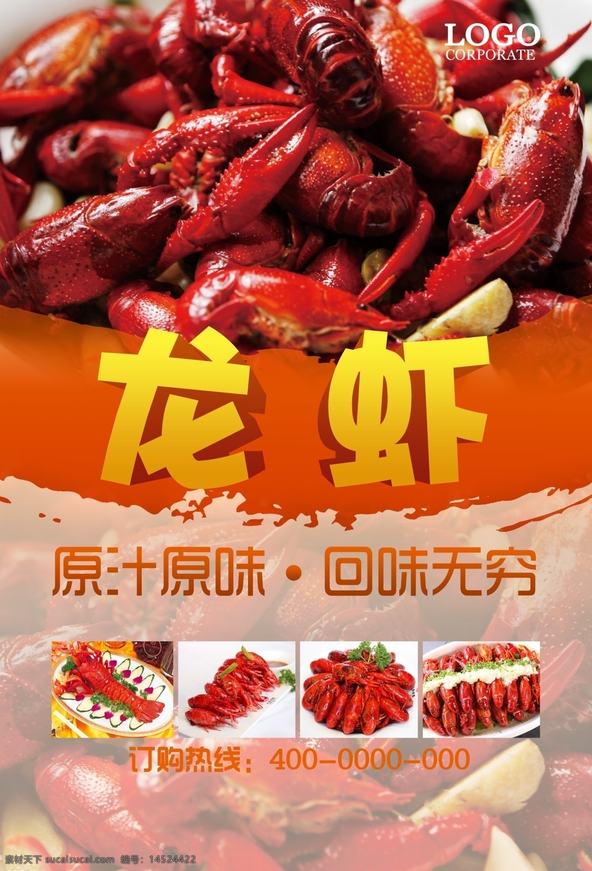 龙虾 龙虾海报 麻辣小龙虾 盱眙龙虾 十三香龙虾 龙虾挂画 龙虾灯箱 龙虾节 龙虾广告 龙虾宣传 龙虾高清图 龙虾佐料 特色龙虾 美味龙虾 龙虾文化展板 龙虾节展板 龙虾节海报 龙虾节广告 龙虾促销 饭店龙虾 龙虾设计图 龙虾展板 龙虾图片 龙虾海鲜 澳洲龙虾 小龙虾 大龙虾 龙虾店 龙虾灯箱片 美食