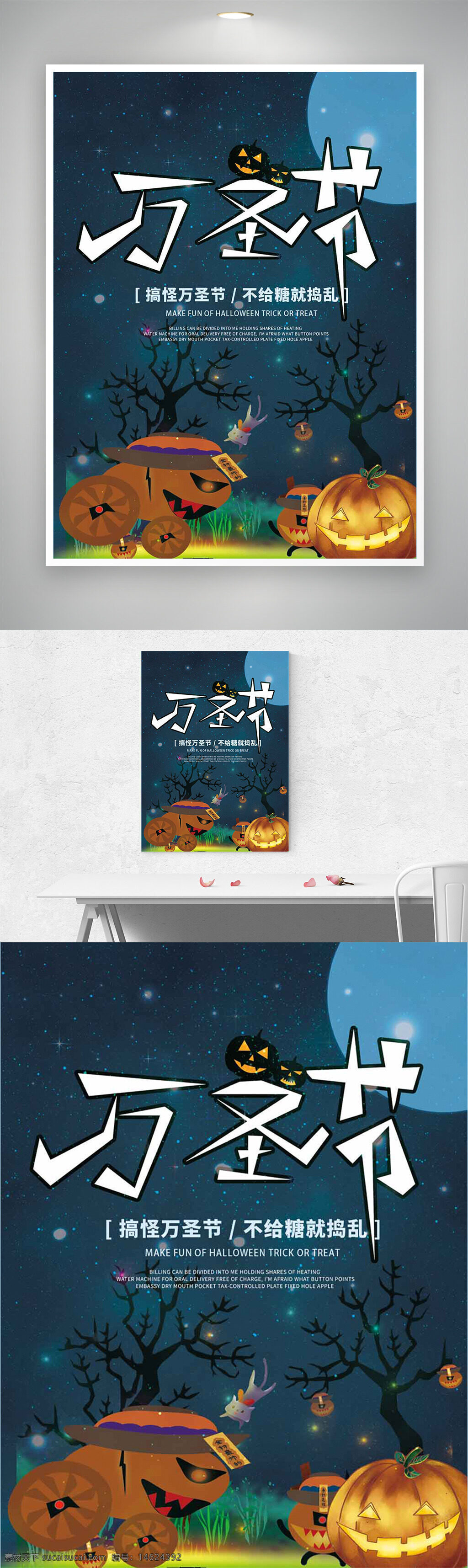 万圣节 海报设计 插画风格 节日海报 南瓜灯 搞怪风格 璀璨星空 枯树背景 创意设计 糖果主题 节日庆典 幽灵图案 夜晚场景 灯光效果 节日装饰