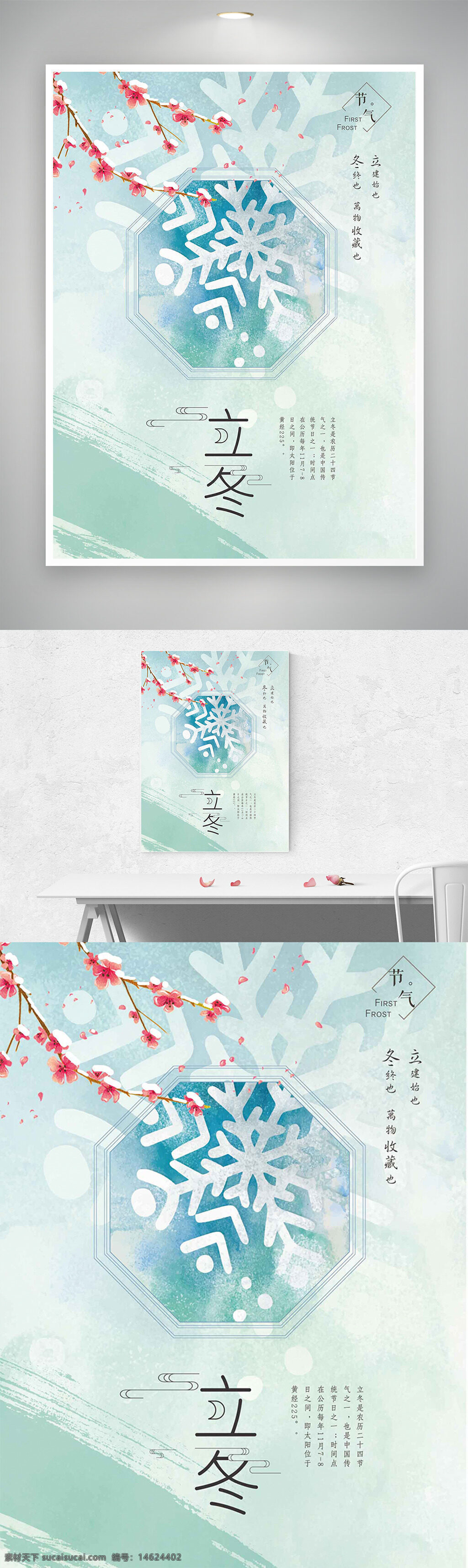 立冬 传统节气 清新 简约风格 雪花图案 红梅图案 海报设计 冬季主题 传统文化 中国风 自然风光 小清新 季节更替 气候变化