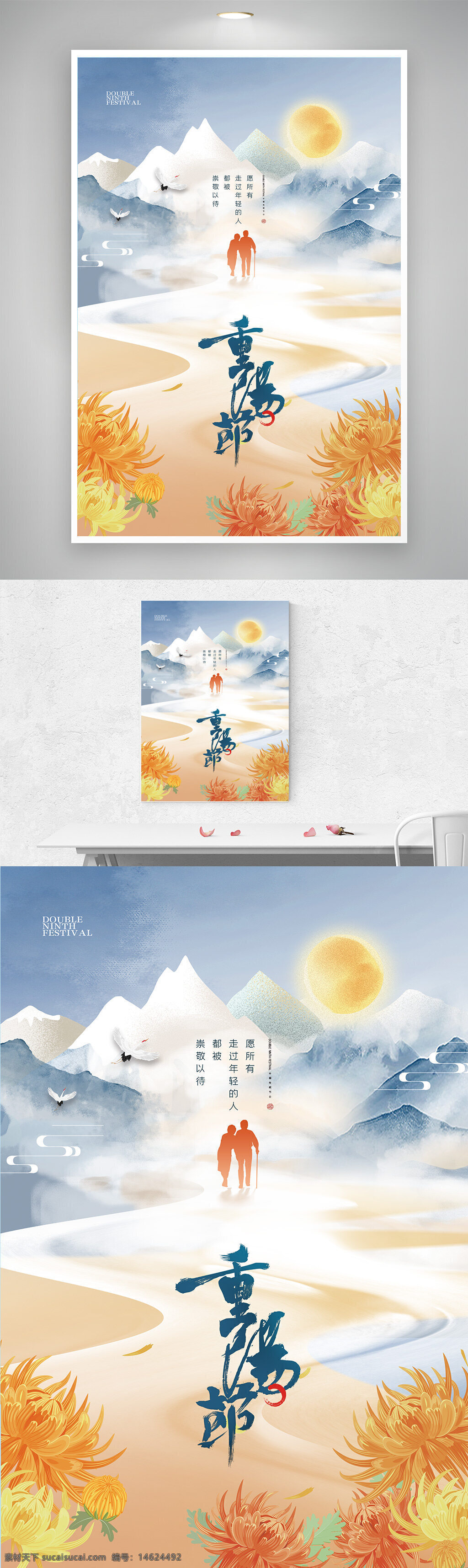 重阳节 节日海报 蓝天白云 敬老主题 秋季主题 山水画风 菊花装饰 温情关怀 传统文化 插画风格 中国风 双九节 孝亲敬老