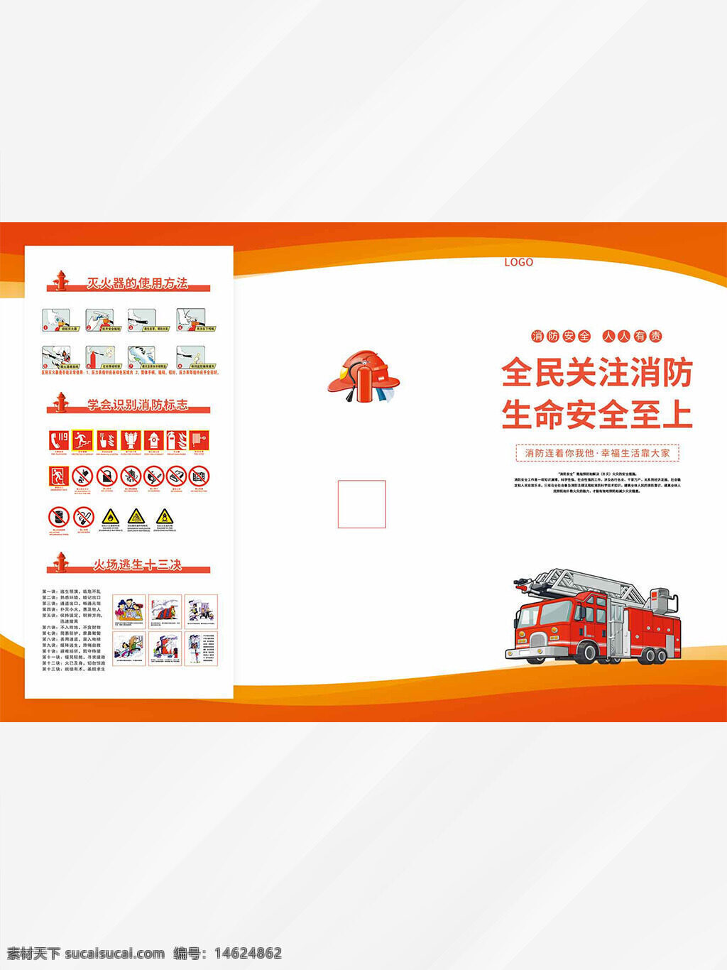消防宣传 全民关注消防 生命安全 手绘插画 橙色主题 消防安全 简约设计 折页宣传单 消防车插画 安全标识 火灾防范 消防教育 紧急逃生 消防提示 安全宣传