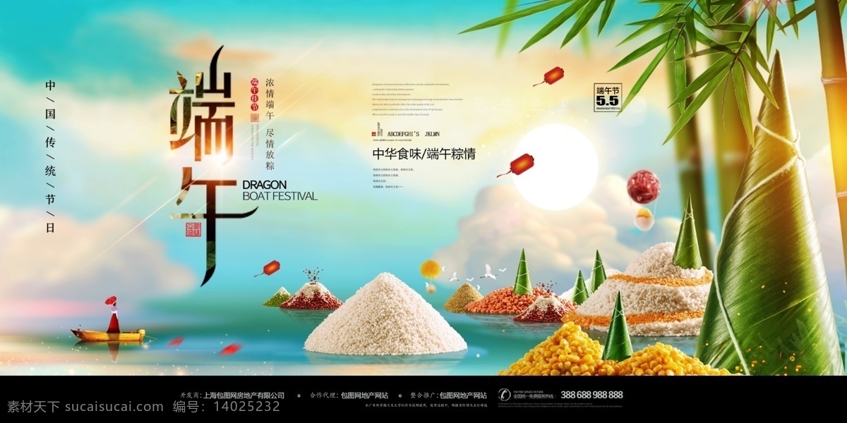 端午节 高端 展板 房地产 美食 高清展板 端午节海报 端午节展板 粽子展板 粽子海报 海报 美食展板 龙舟 划龙舟 赛龙舟 传统节日 端午吃粽子 粽子 大粽子 小粽子 创意海报 创意展板 竹叶 竹子 高端展板 精修展板 精修 展板模板