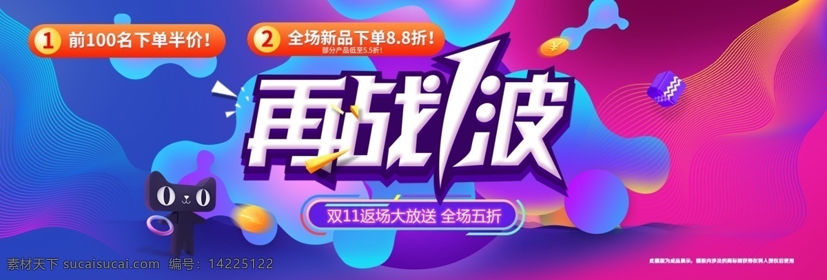 电商 活动 海报 banner 促销 活动海报 双十一 轮播图