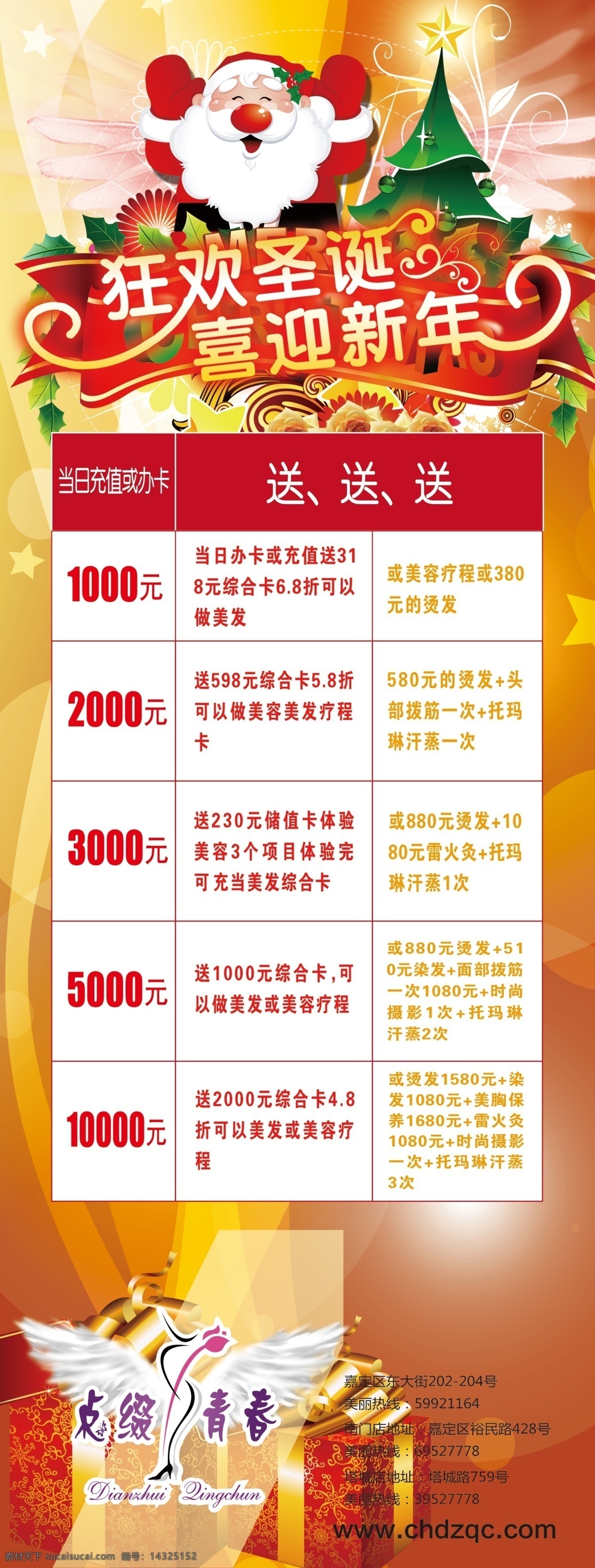 圣诞 充值 宣传单 狂欢 喜迎 新年 圣诞节日 礼盒 圣诞老人 圣诞树 翅膀 元旦节日 缤纷圣诞 快乐元旦 美容美发 dm宣传单 广告设计模板 源文件