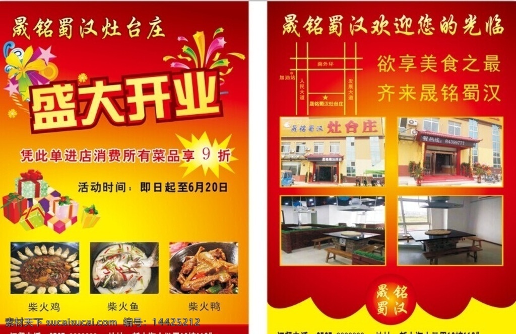 饭店 开业 传单 dm dm单页 饭店开业 饭店宣传 地锅