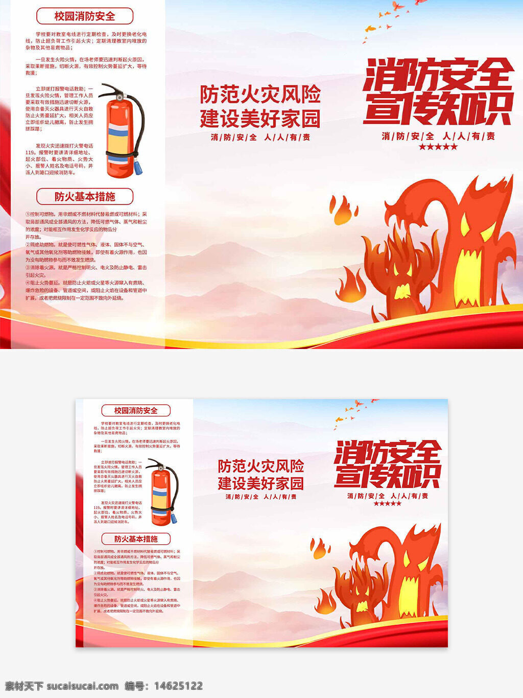 消防安全 防火知识 消防宣传 火灾预防 校园消防 安全手册 家庭防火 灭火器使用 防火教育 消防知识 安全折页 消防宣传单 火灾风险防范 防火折页