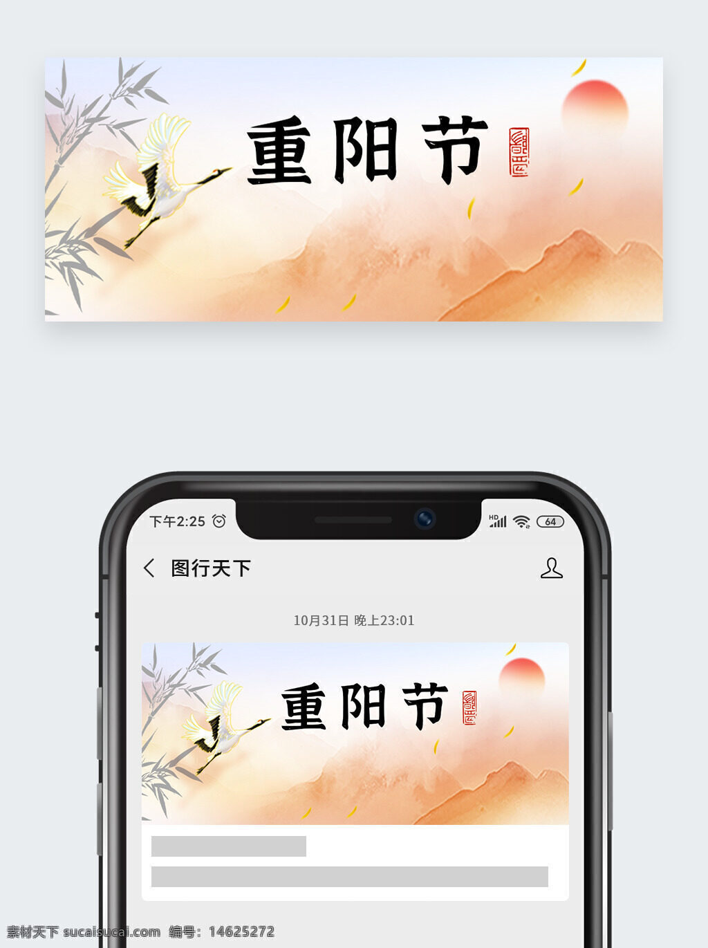 重阳节 传统节日 传统文化 敬老节 登高望远 菊花 秋季节日 节日海报 节日宣传 古风设计 节日习俗 节日气氛 仙鹤插画