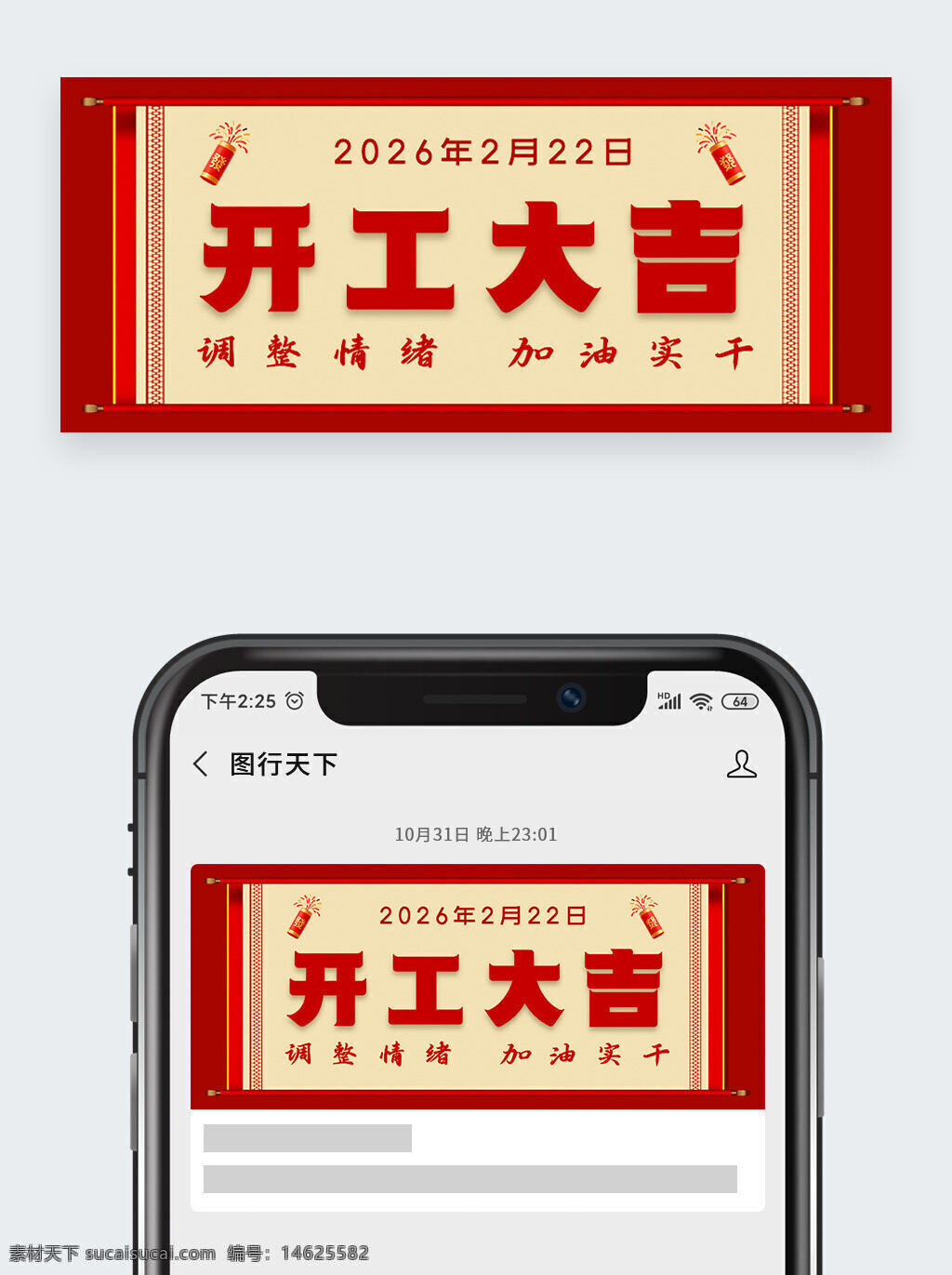 开工大吉 红色背景 节日庆祝 春节主题 传统文化 喜庆氛围 节日氛围 新年开工 吉祥如意 简约大气 鞭炮图案