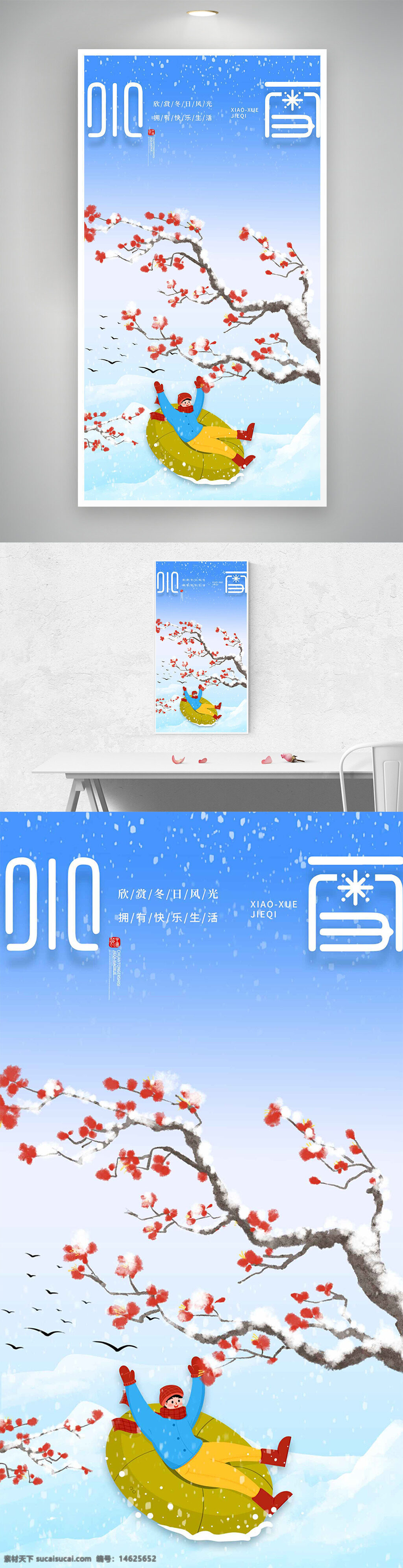 小雪节气 冬季插画 腊梅花 渐变背景 雪景海报 冬日风光 滑雪运动 冬季主题 传统节气 创意设计 冬季活动 插画风格 节气宣传 蓝色主题 季节更替