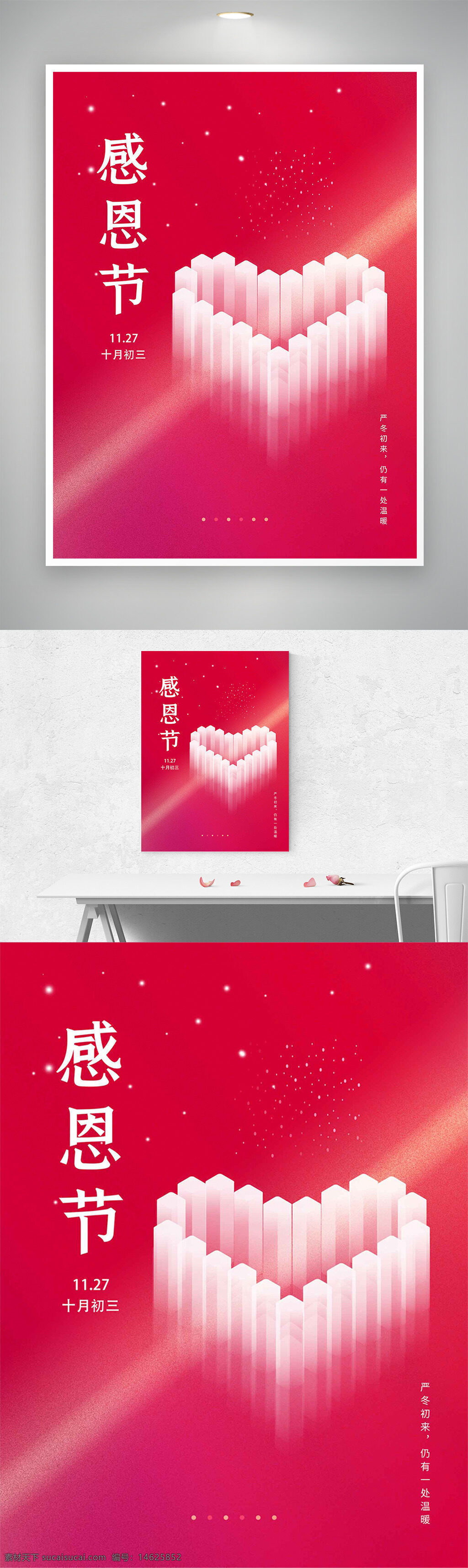 感恩节 节日海报 爱心图案 创意设计 红色主题 温暖氛围 节日宣传 情感表达 感恩主题 现代风格 光效点缀