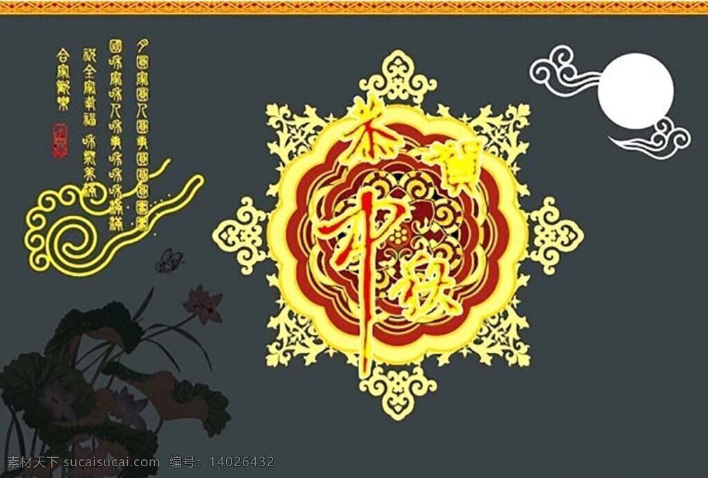 恭贺 中秋 矢量 恭贺中秋 矢量素材 中秋花纹 中秋背景 中秋节素材 设计素材 黄色