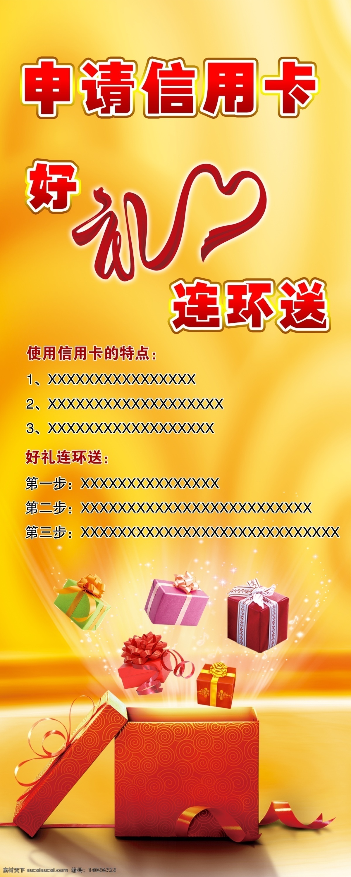 信用卡 宣传海报 好礼连环送 信用卡海报 礼盒 节日素材 海报 展板素材 礼物 礼品 展板模板 广告设计模板 源文件